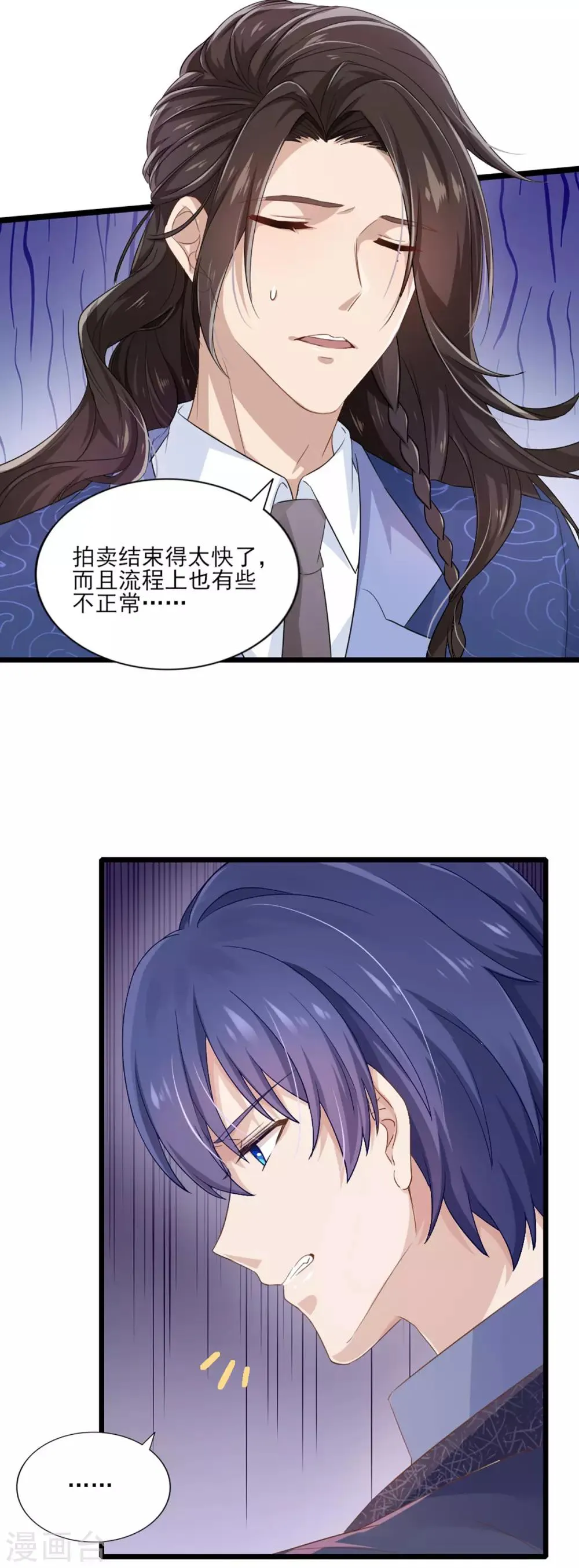 第31话 激烈竞拍 第33页