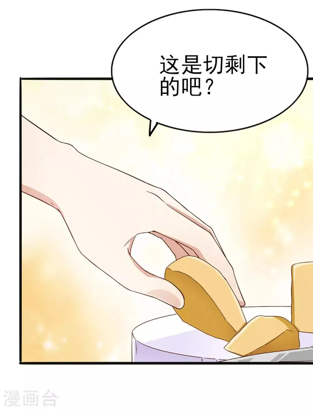 第30话 不准进后厨！ 第4页