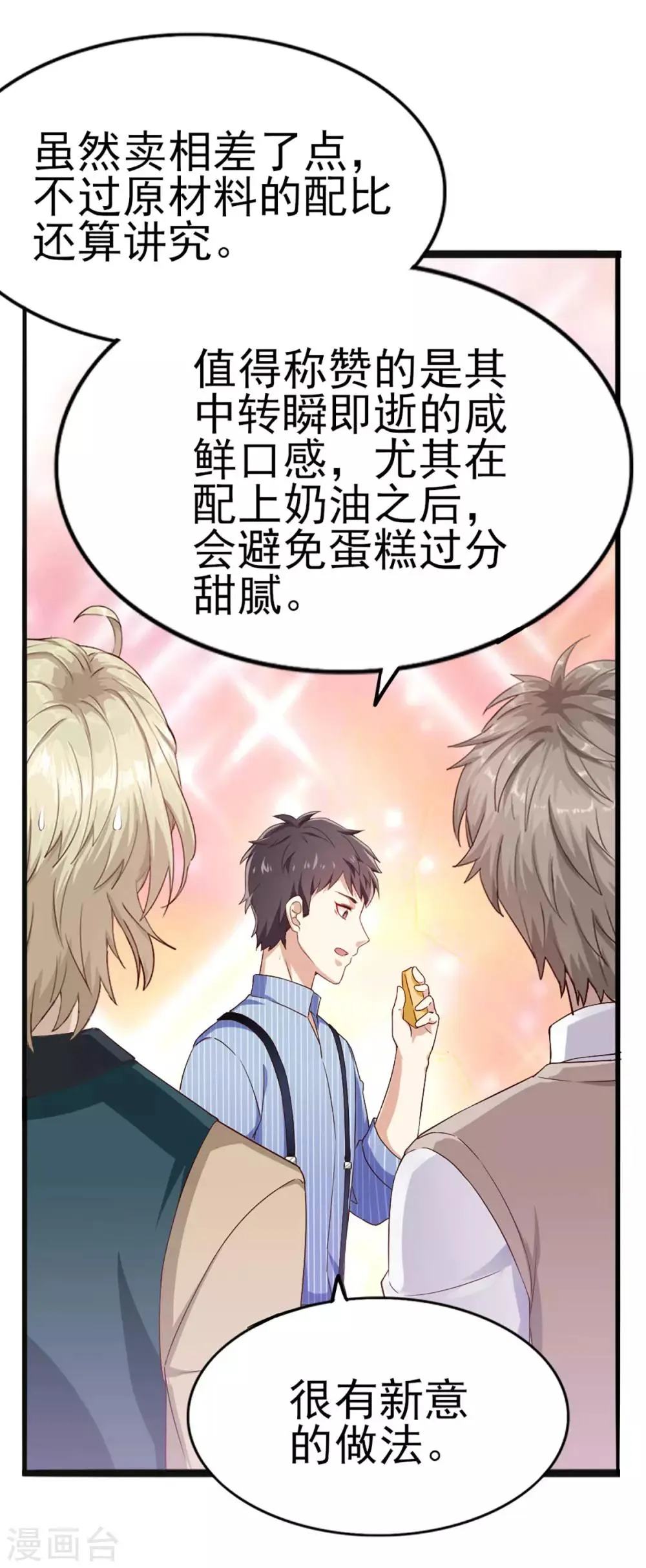 第30话 不准进后厨！ 第8页