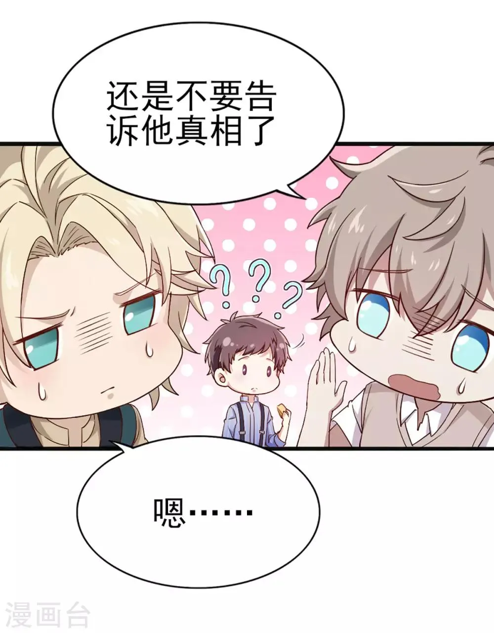 第30话 不准进后厨！ 第9页