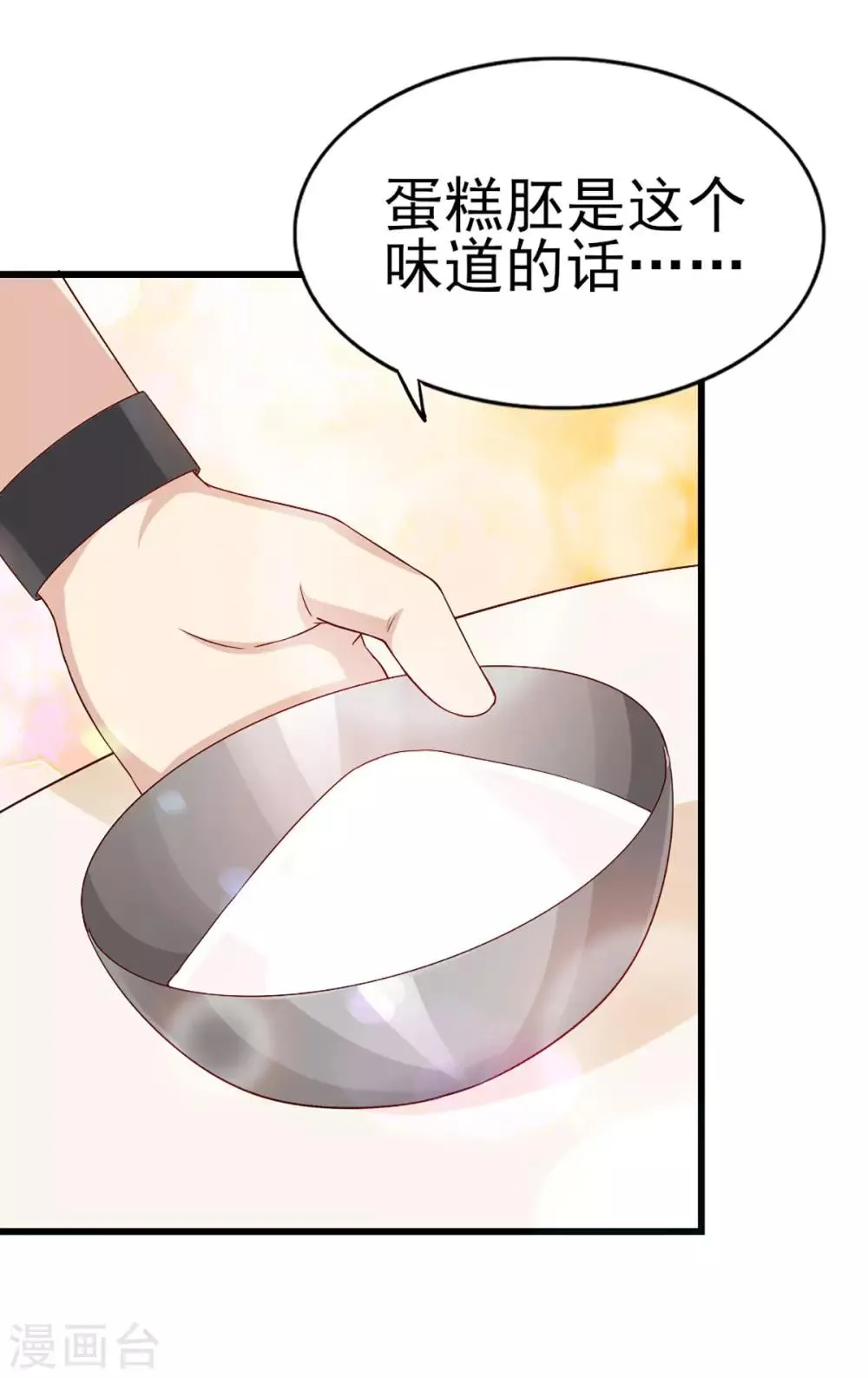 第30话 不准进后厨！ 第10页