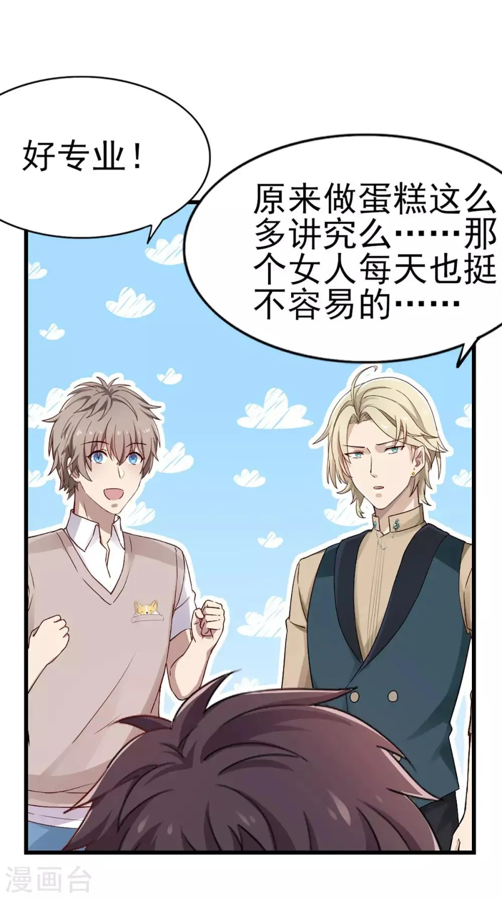 第30话 不准进后厨！ 第12页