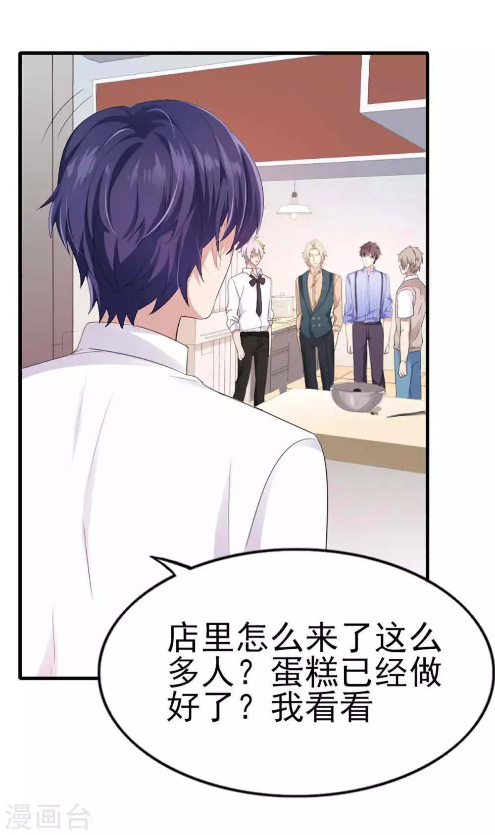 第30话 不准进后厨！ 第26页