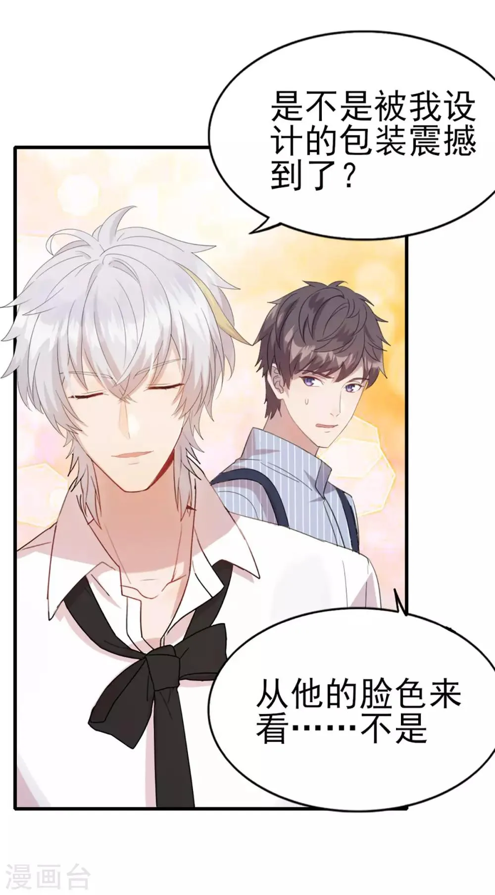 第30话 不准进后厨！ 第28页