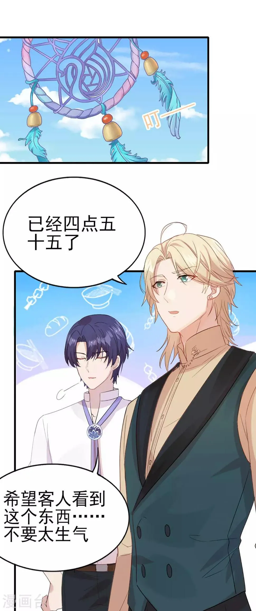 第30话 不准进后厨！ 第31页