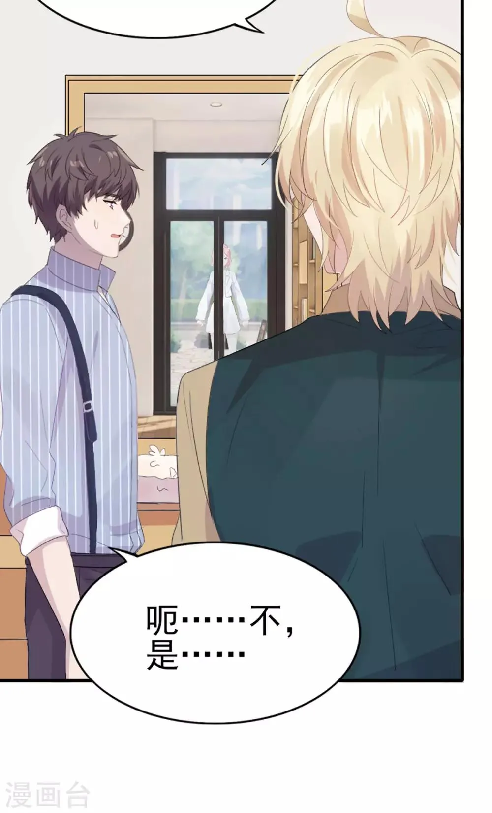 第30话 不准进后厨！ 第33页