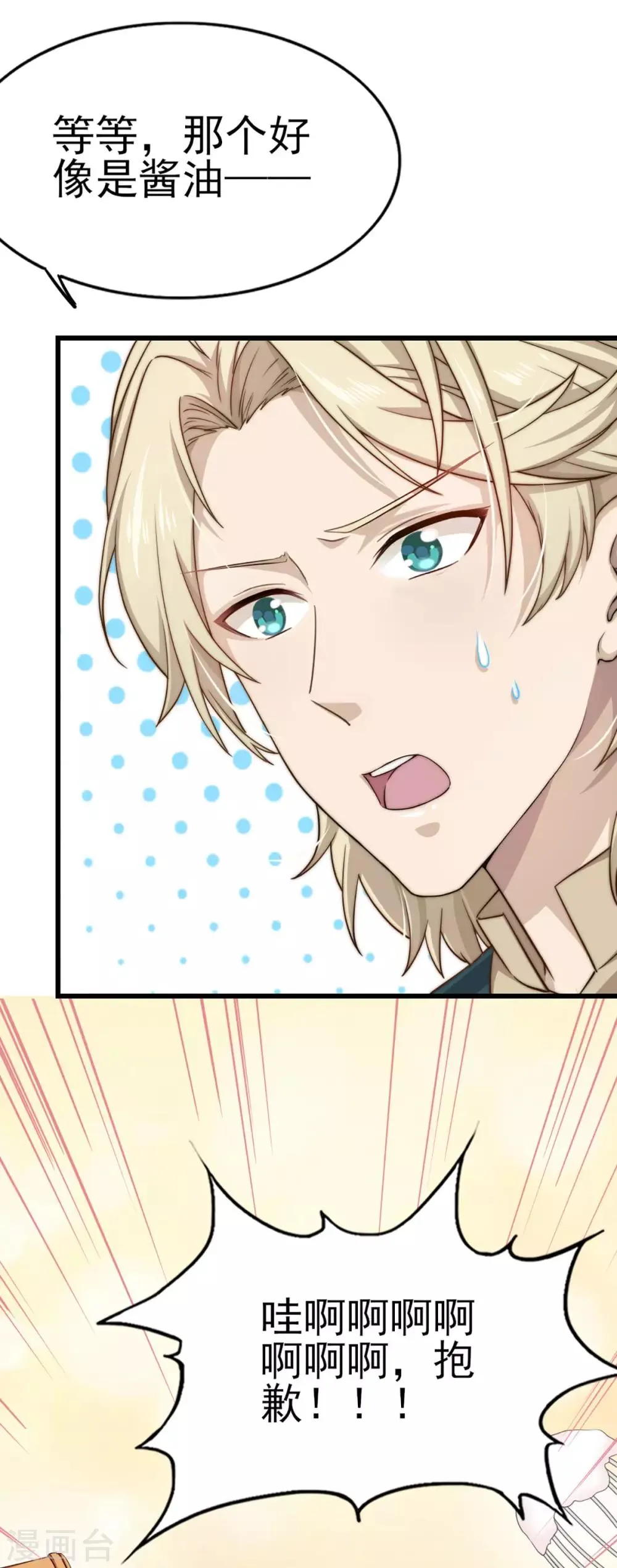 第29话 蛋糕翻车事件 第4页