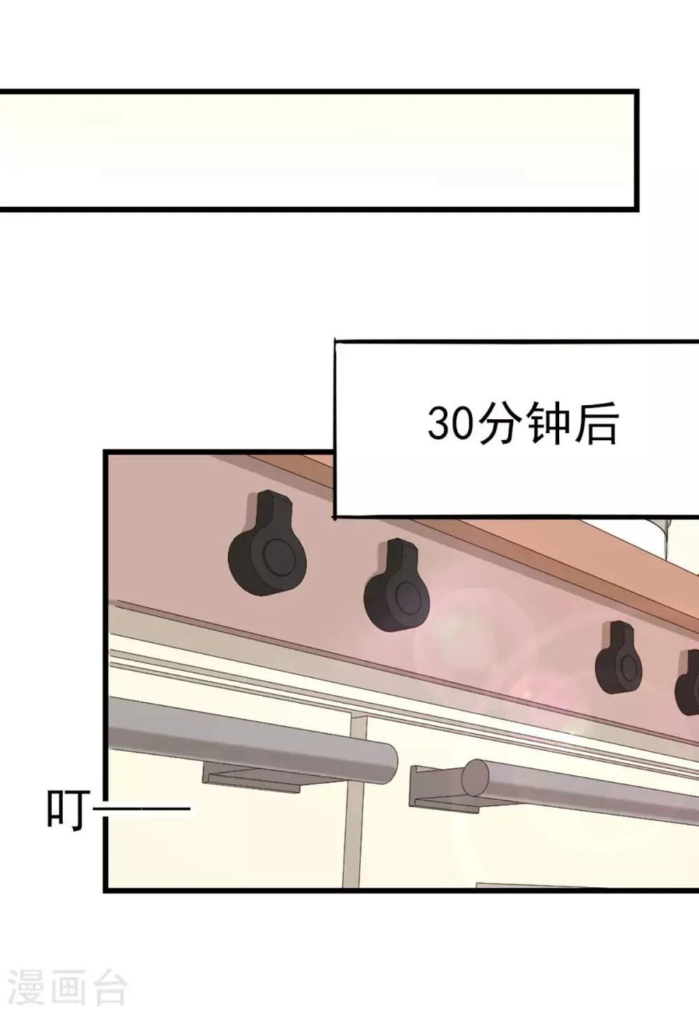 第29话 蛋糕翻车事件 第11页