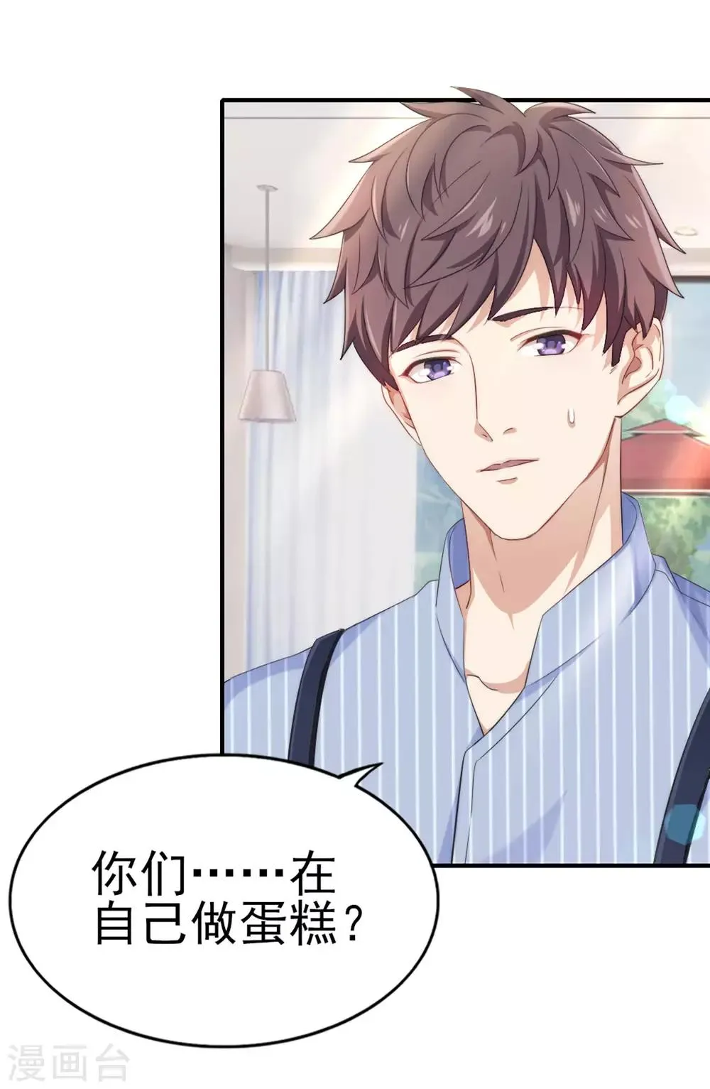 第29话 蛋糕翻车事件 第26页
