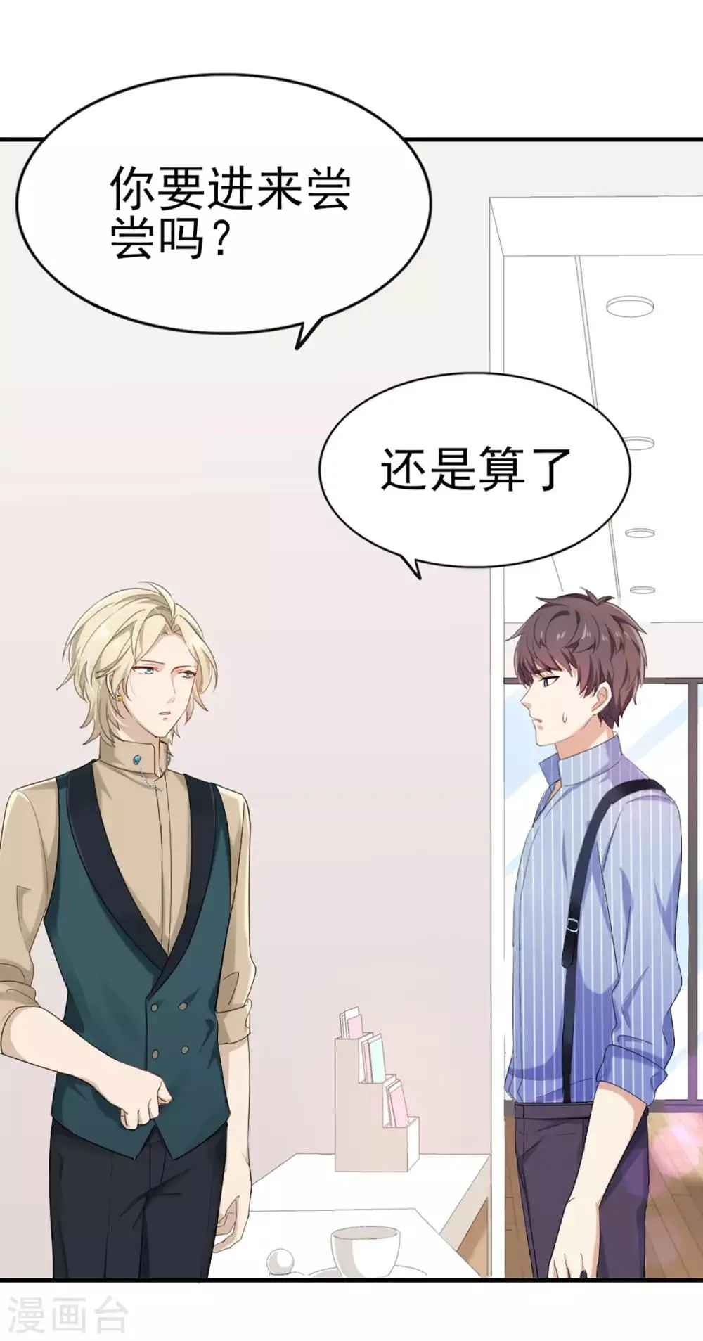 第29话 蛋糕翻车事件 第27页