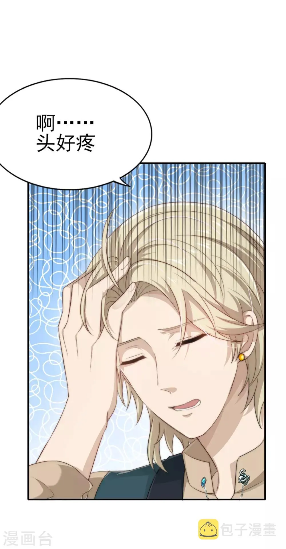 第29话 蛋糕翻车事件 第31页