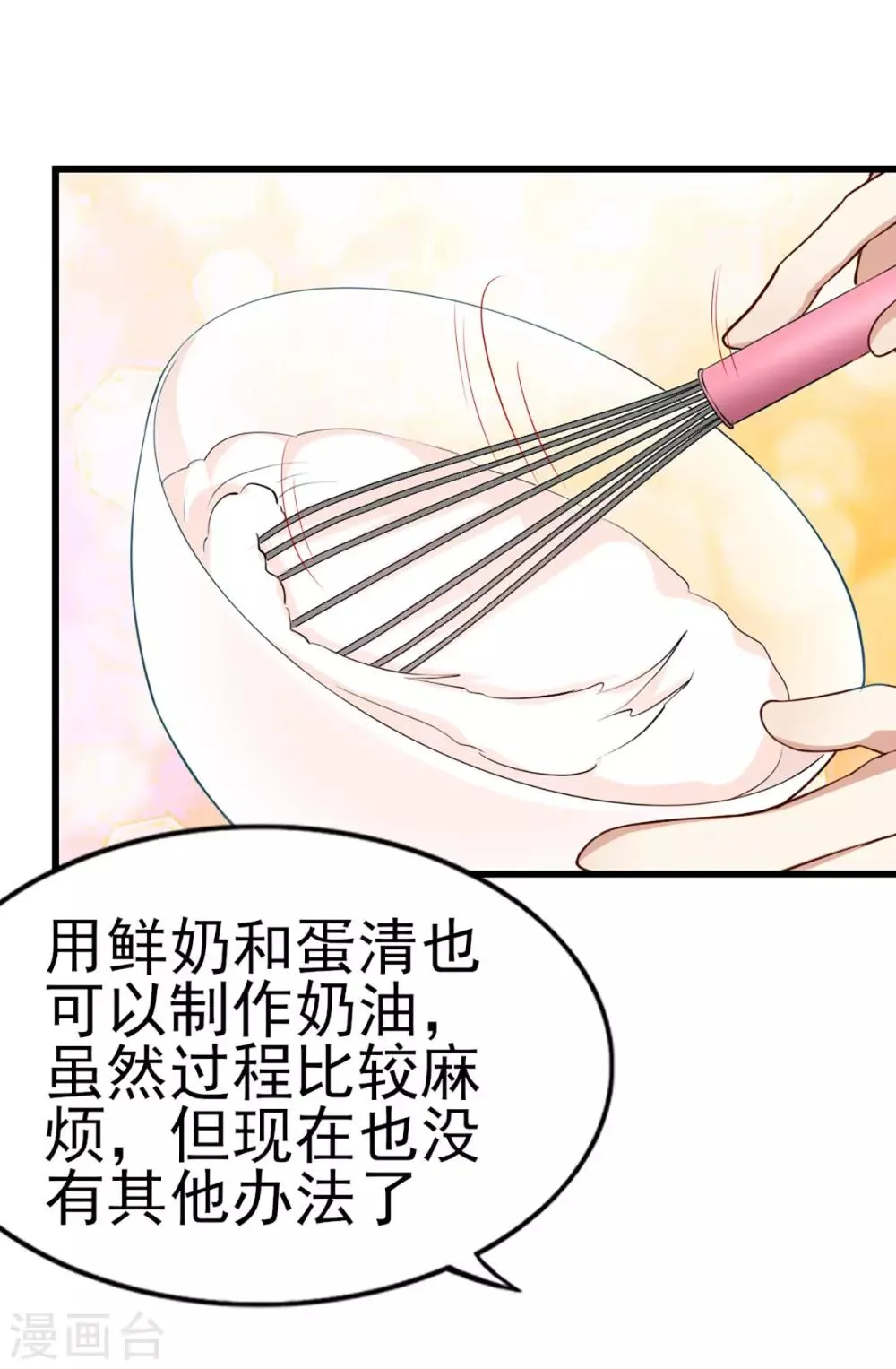 第29话 蛋糕翻车事件 第35页