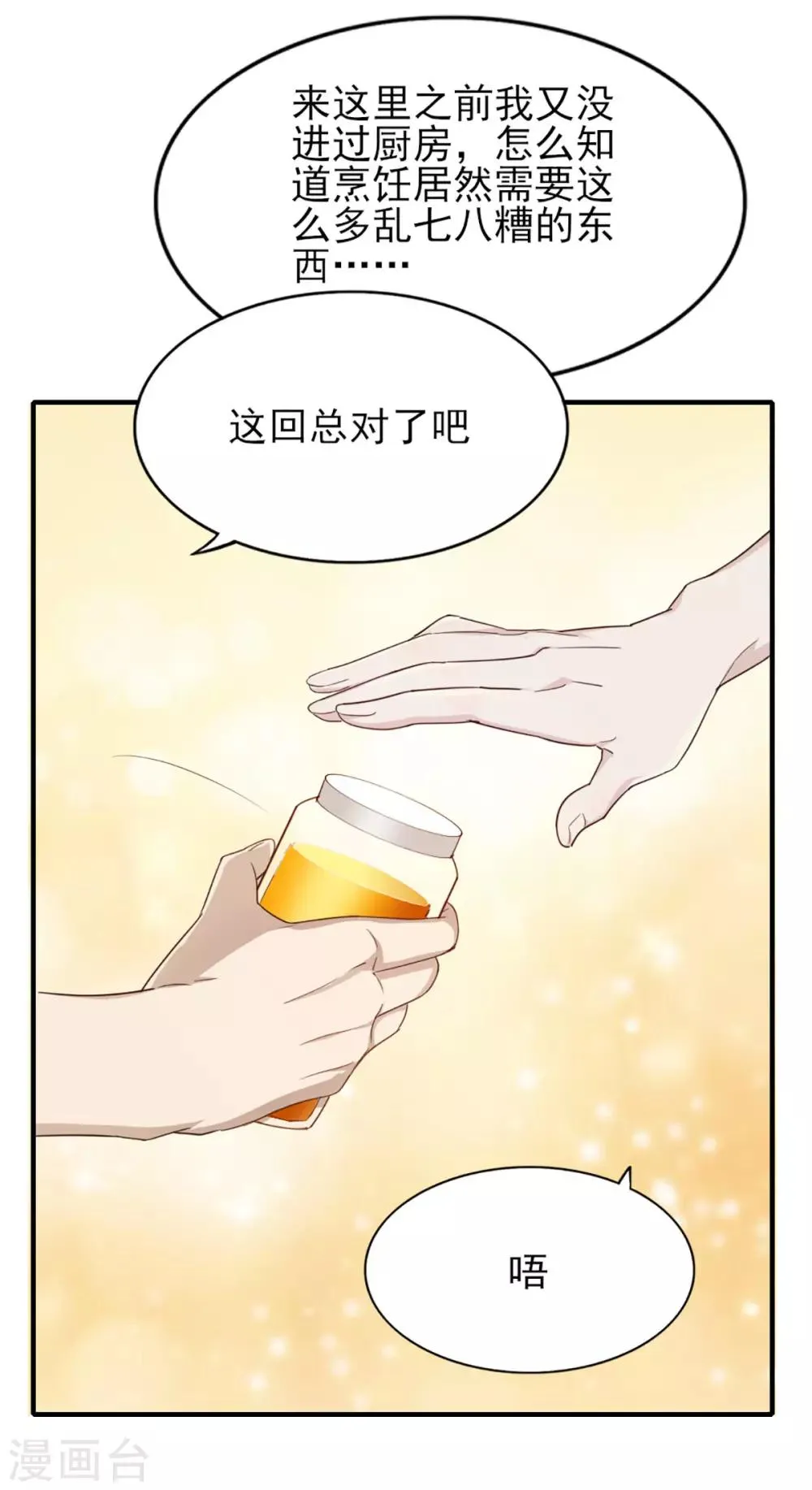 第28话 四人齐聚 第15页