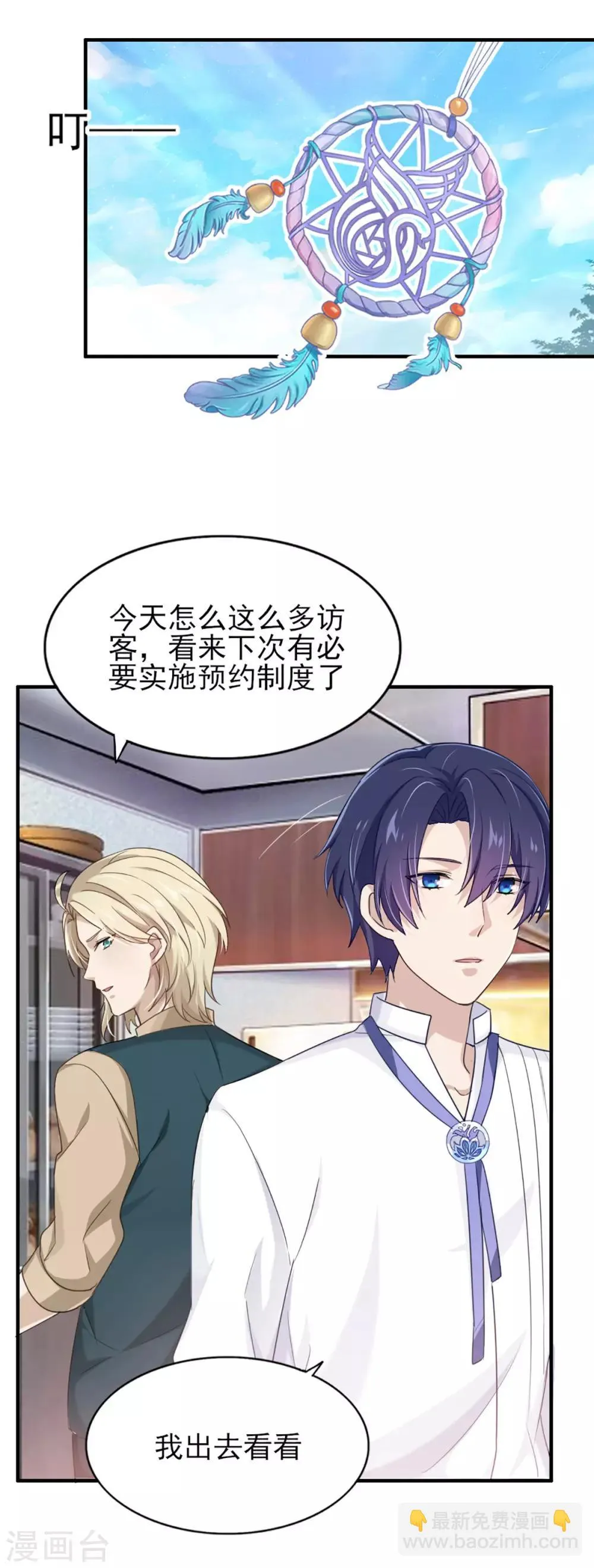 第28话 四人齐聚 第17页