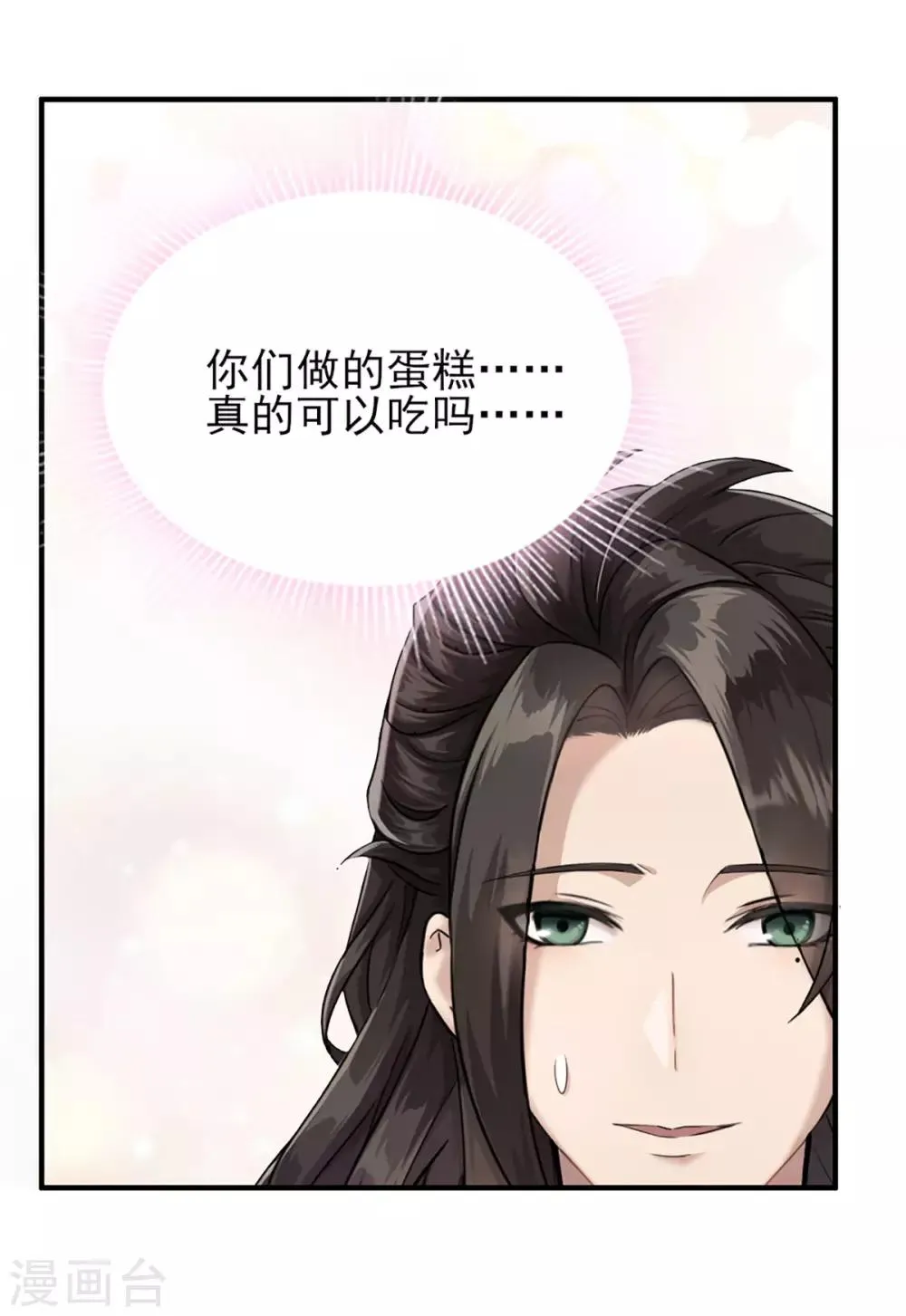 第28话 四人齐聚 第21页