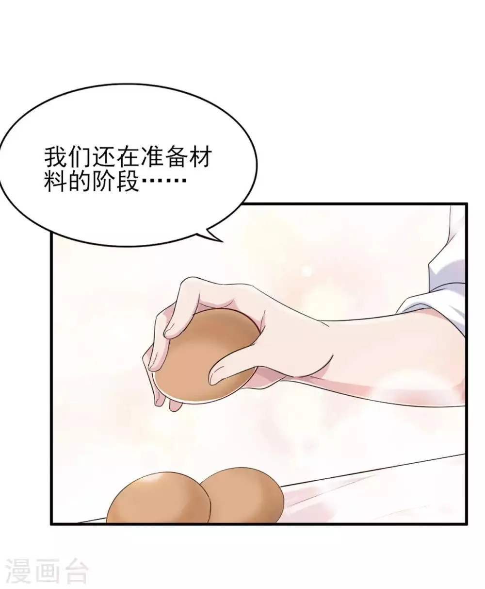 第28话 四人齐聚 第23页