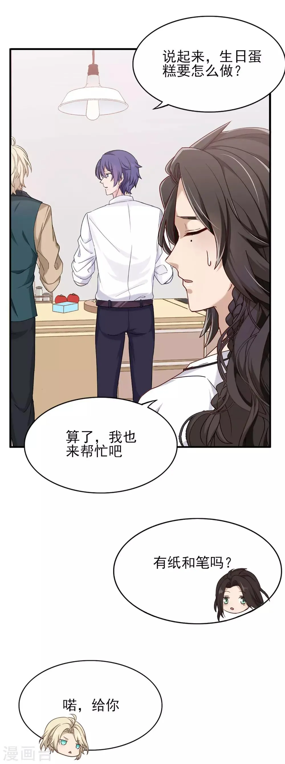 第28话 四人齐聚 第24页