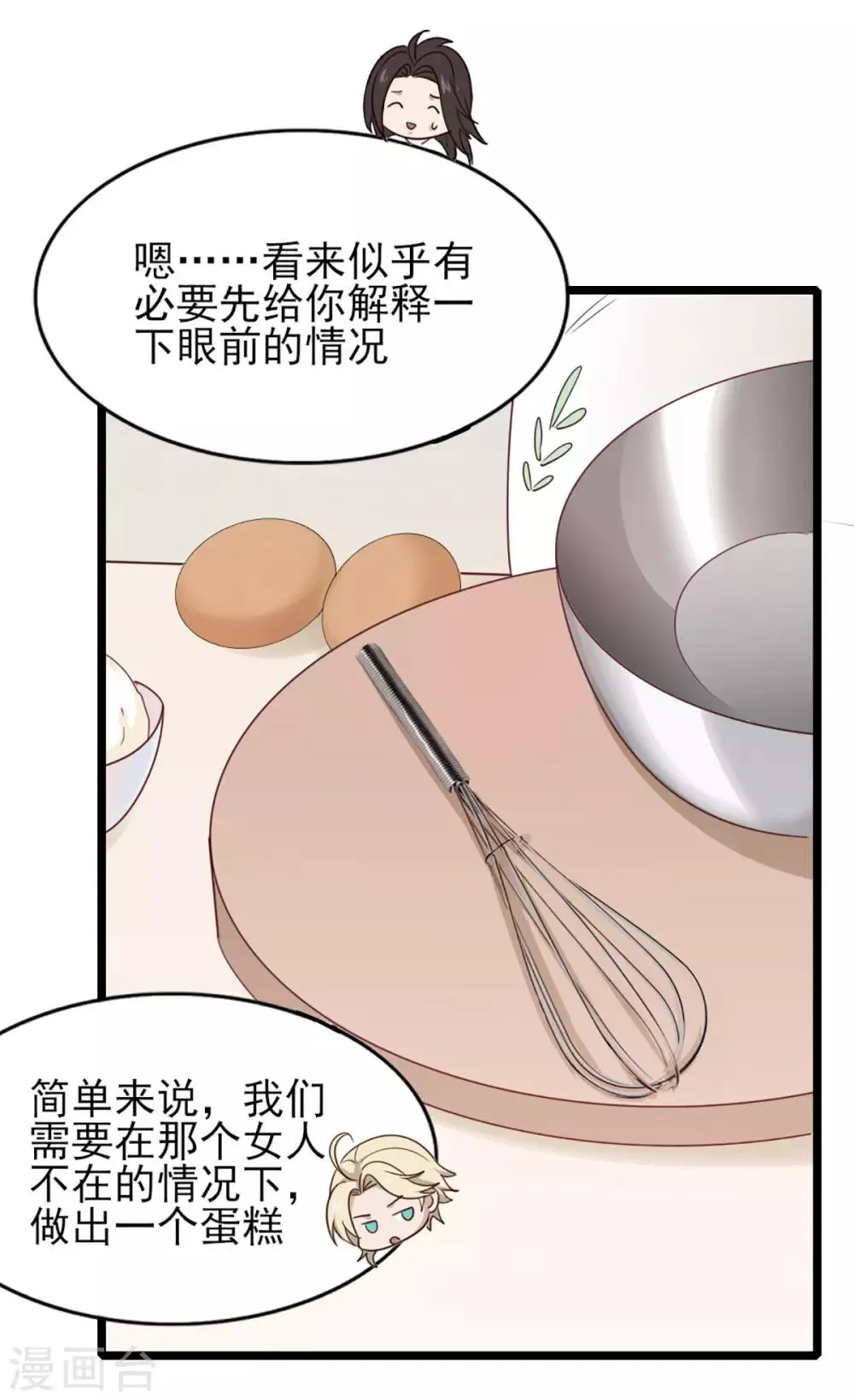 第28话 四人齐聚 第34页