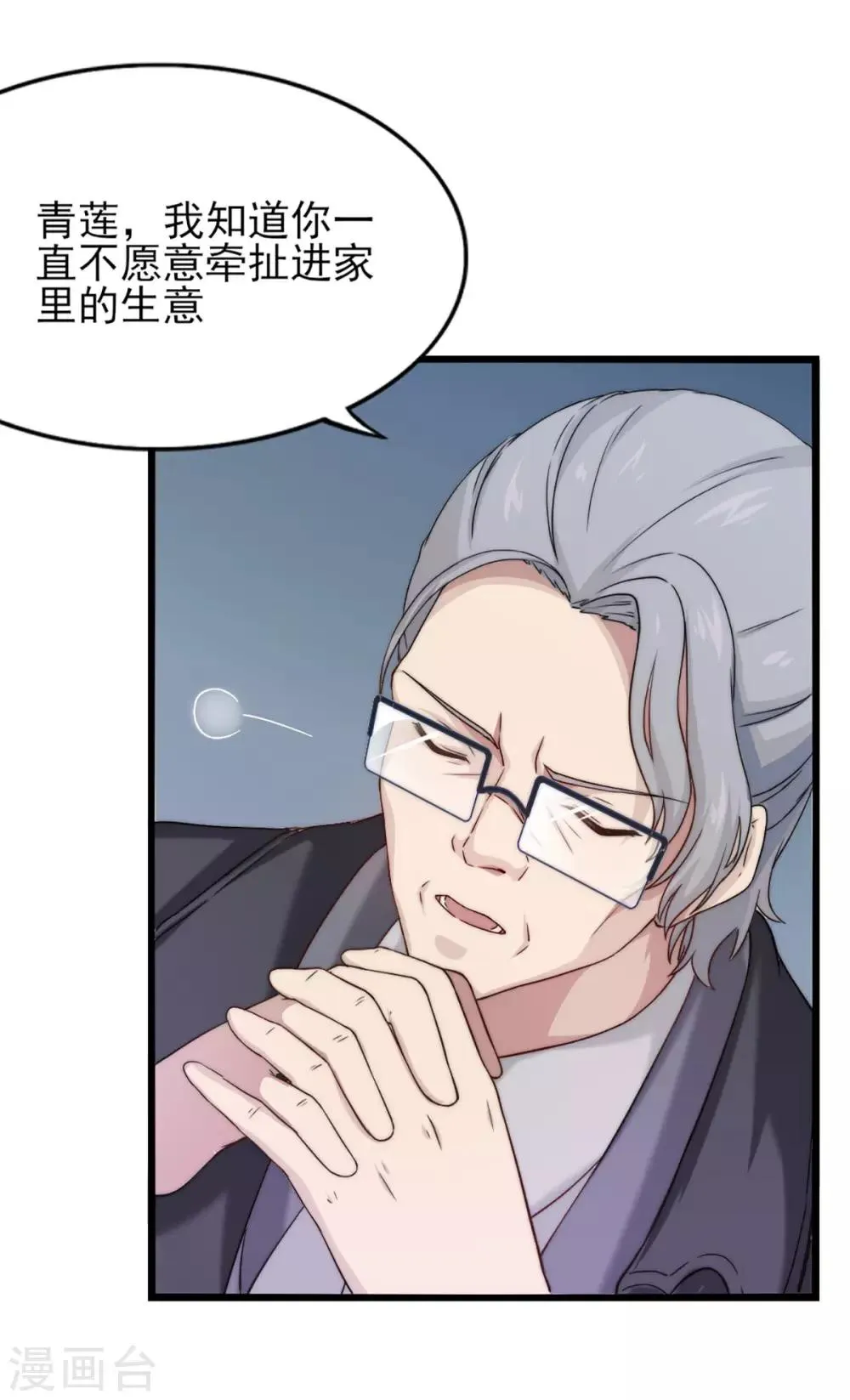 第27话 最后一件藏品 第26页
