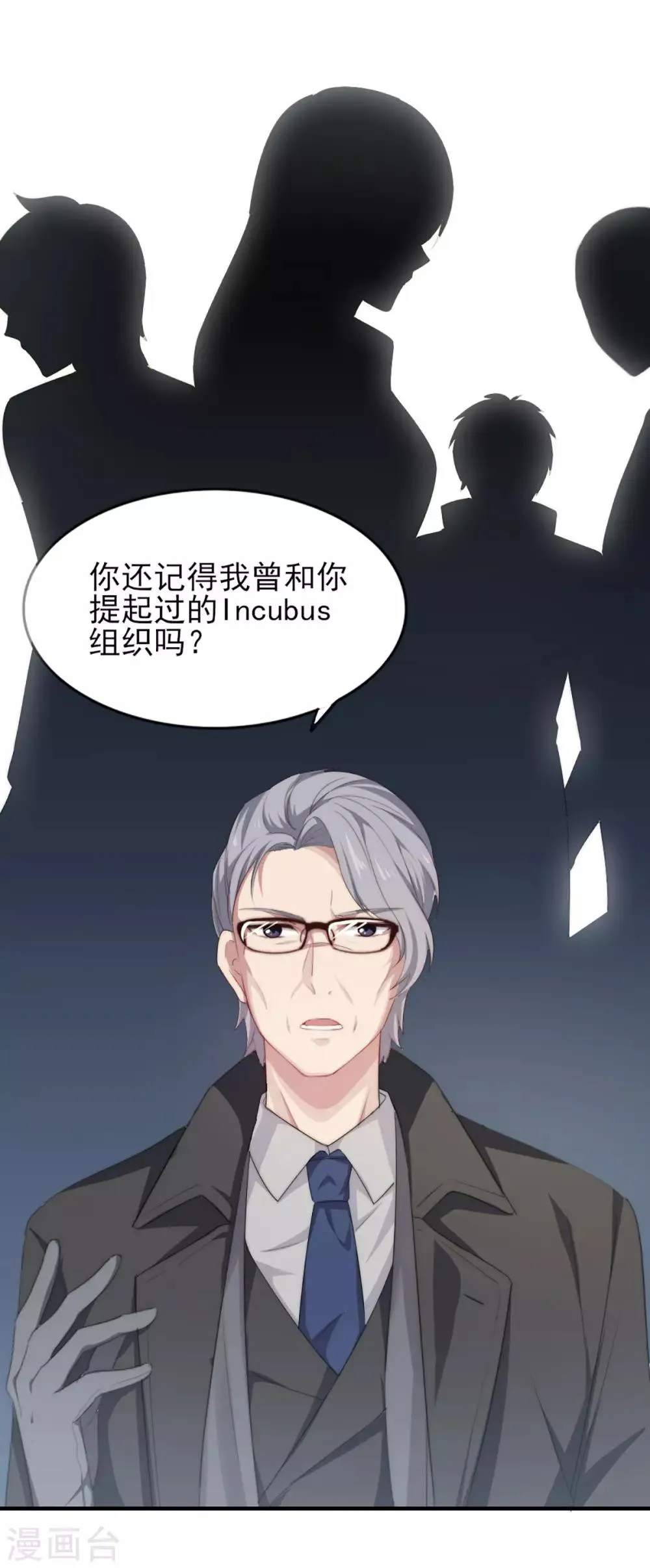 第27话 最后一件藏品 第28页