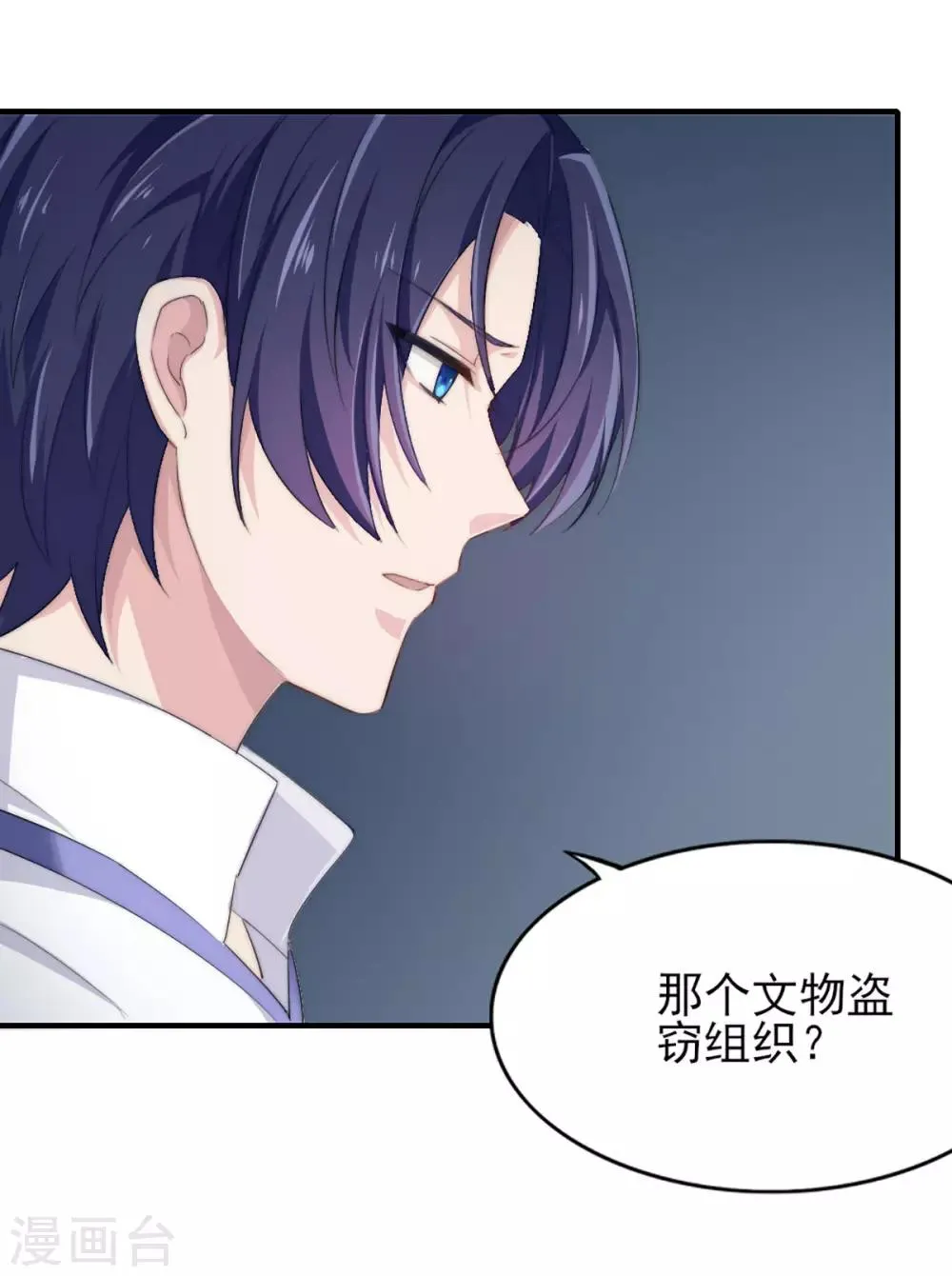 第27话 最后一件藏品 第29页