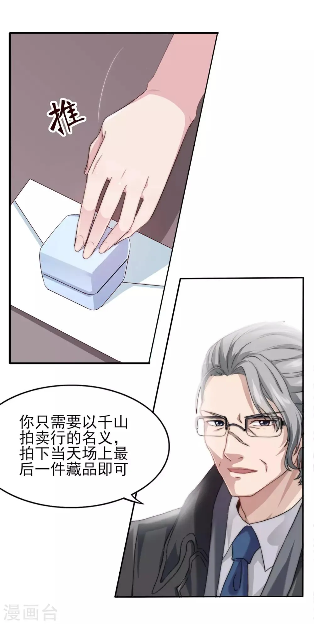 第27话 最后一件藏品 第32页