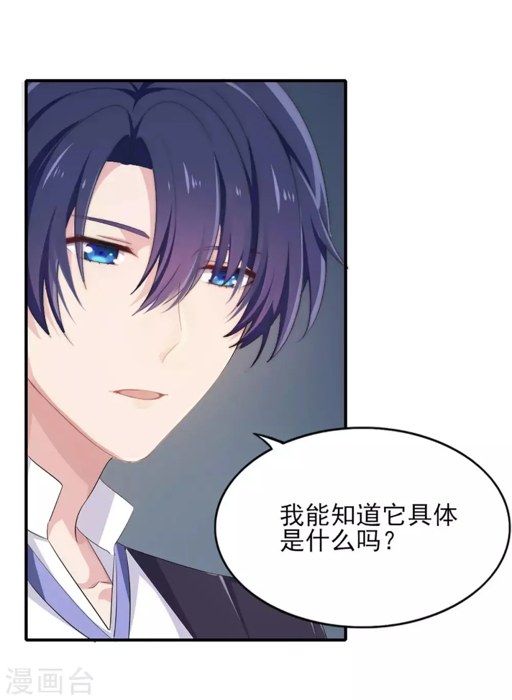 第27话 最后一件藏品 第34页