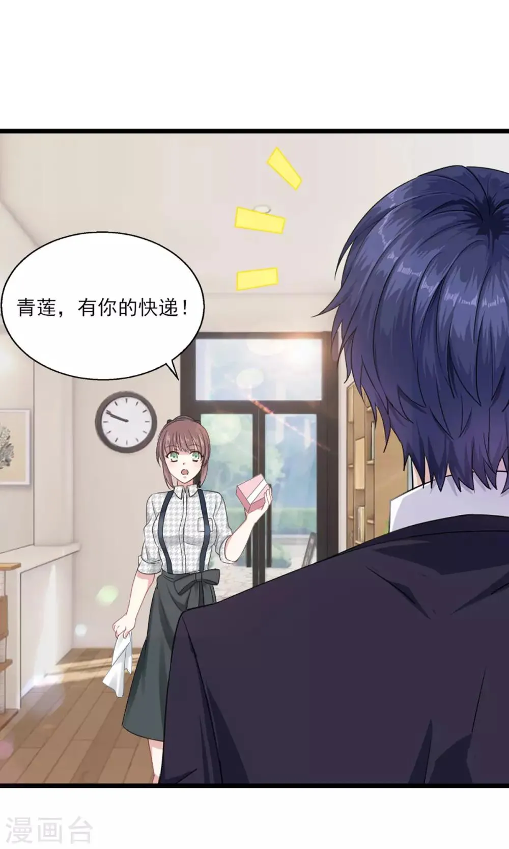 第26话 斯内克请假 第2页