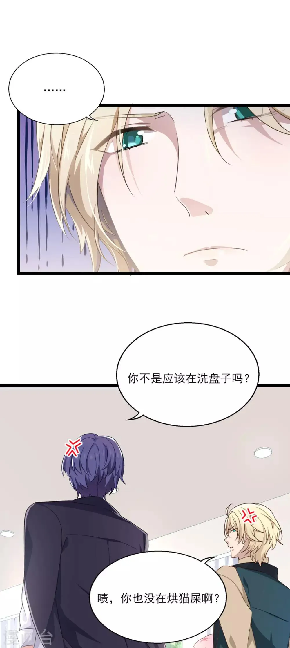 第26话 斯内克请假 第9页