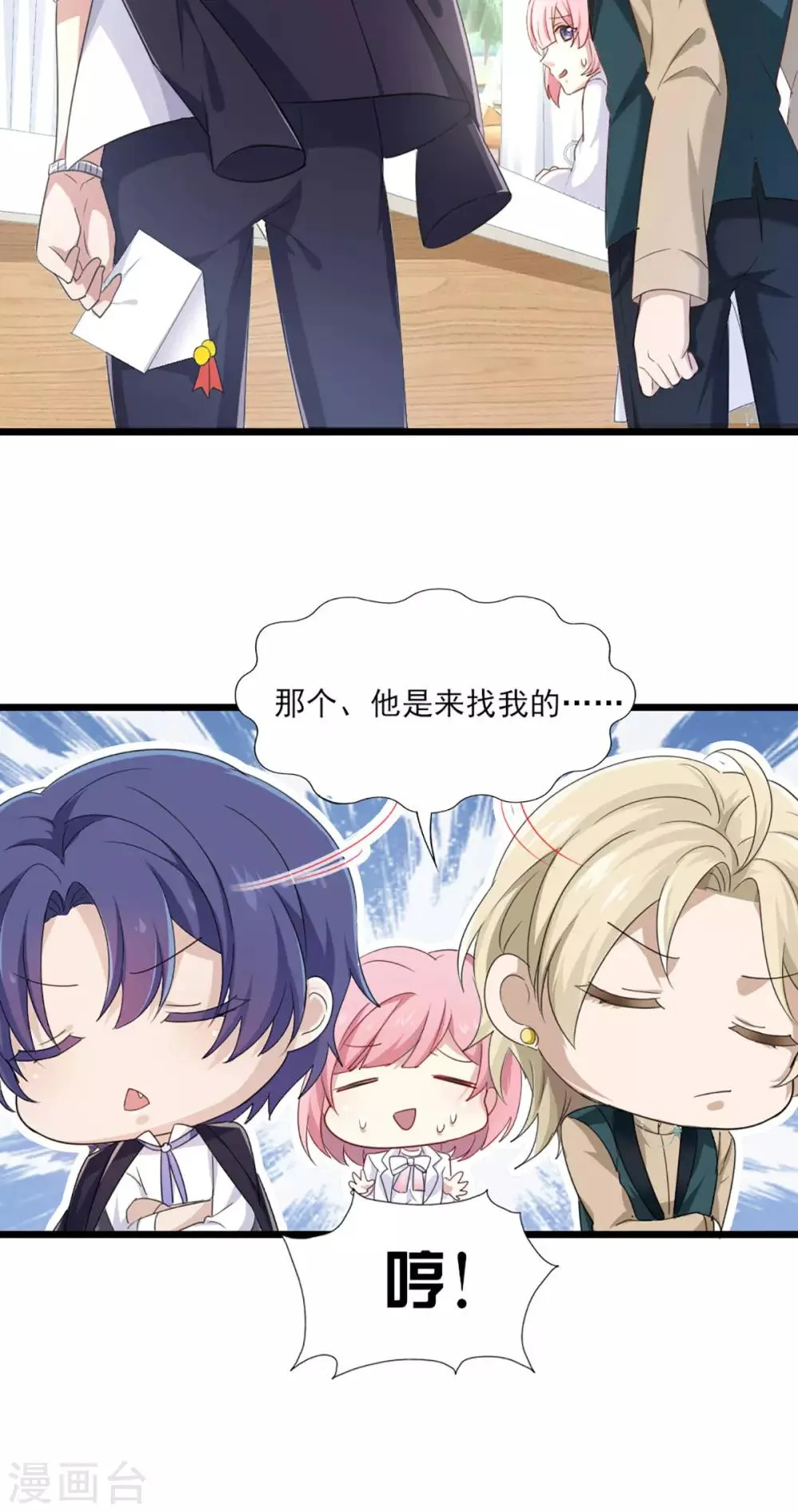 第26话 斯内克请假 第10页