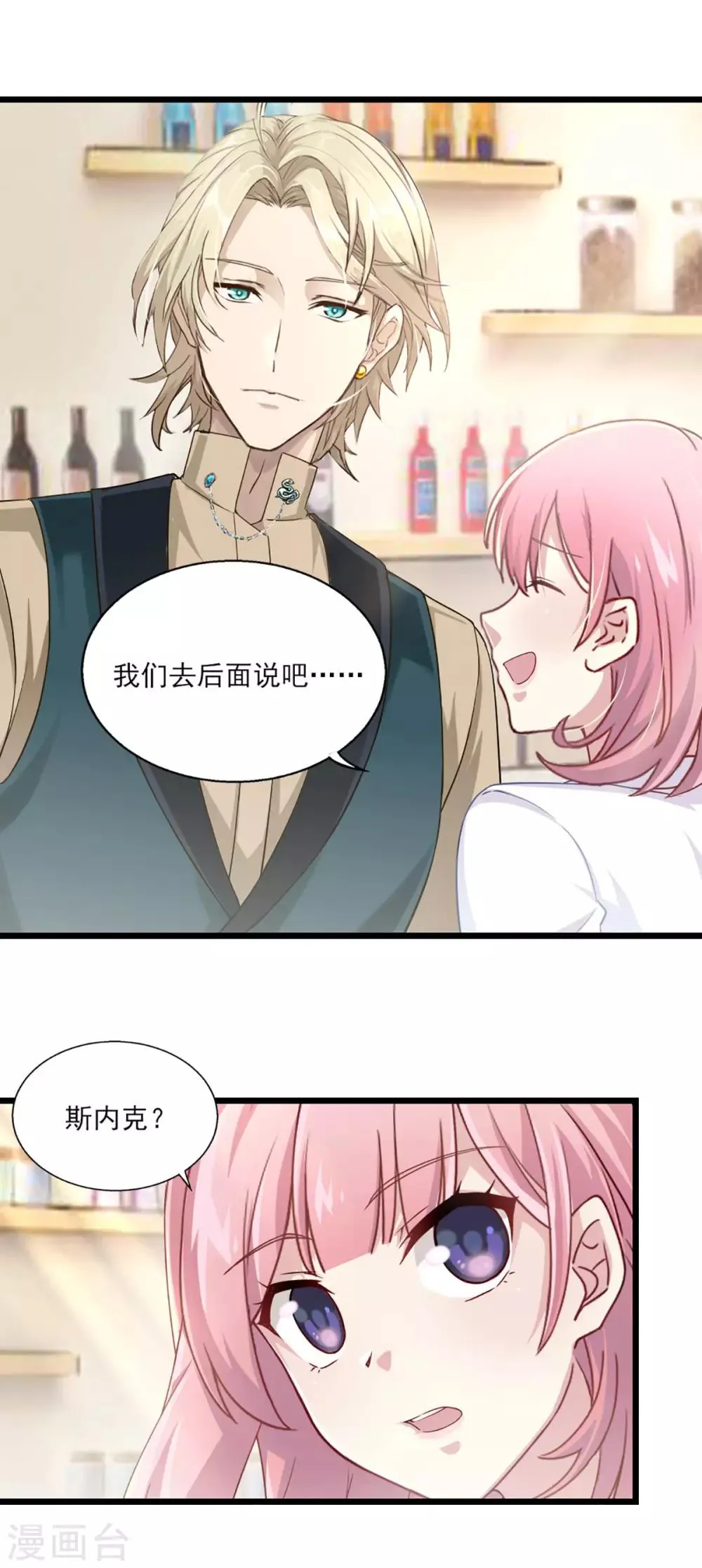 第26话 斯内克请假 第11页