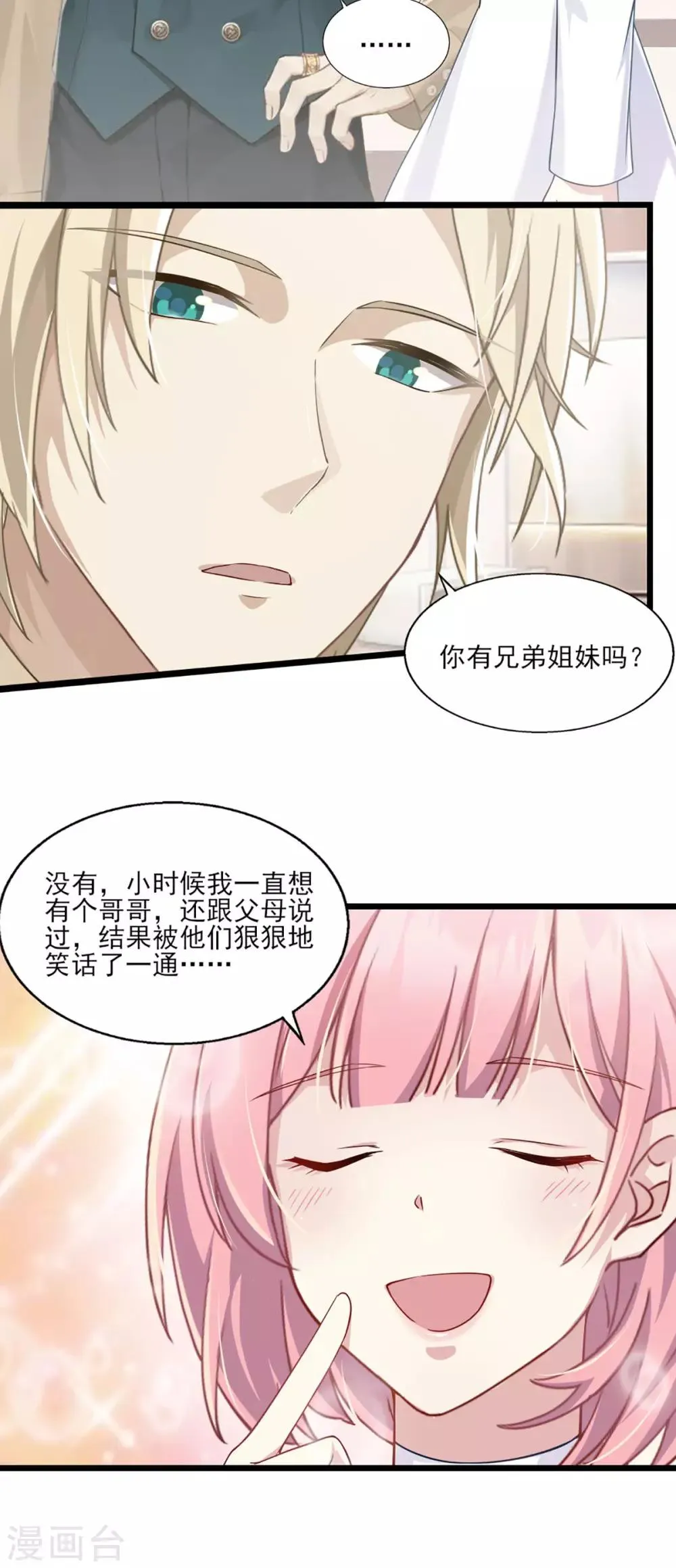 第26话 斯内克请假 第13页