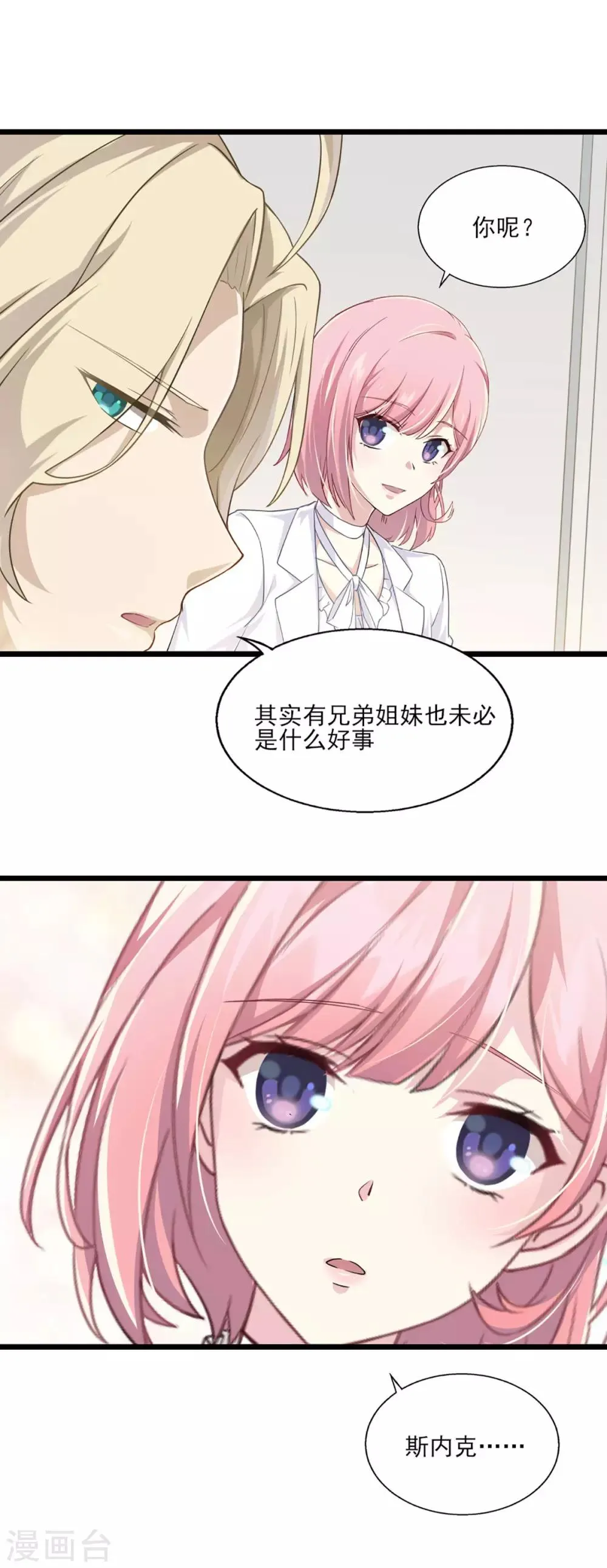 第26话 斯内克请假 第14页