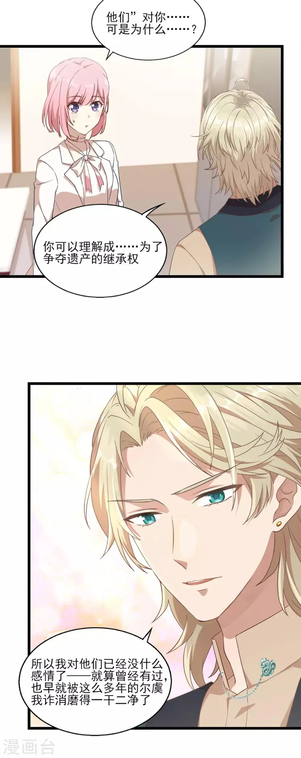 第26话 斯内克请假 第16页