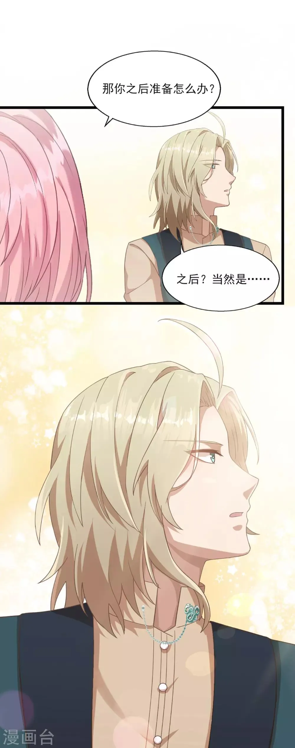 第26话 斯内克请假 第17页
