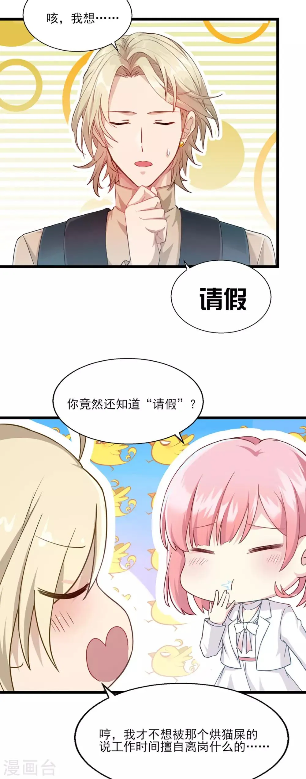 第26话 斯内克请假 第21页