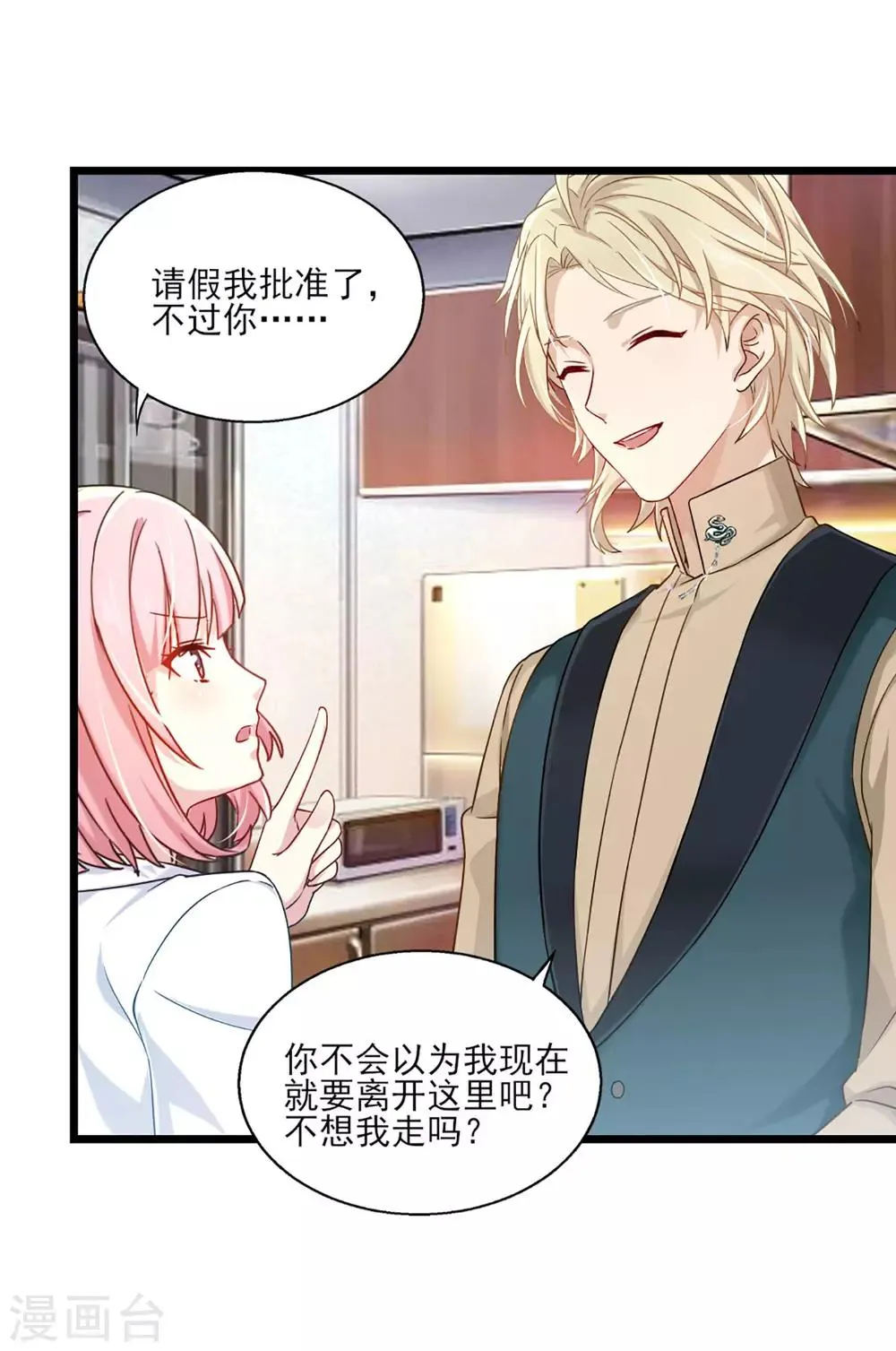 第26话 斯内克请假 第23页