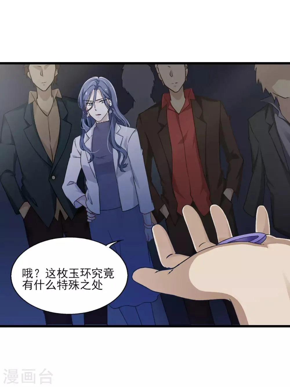 第25话 唐剑剑首 第8页