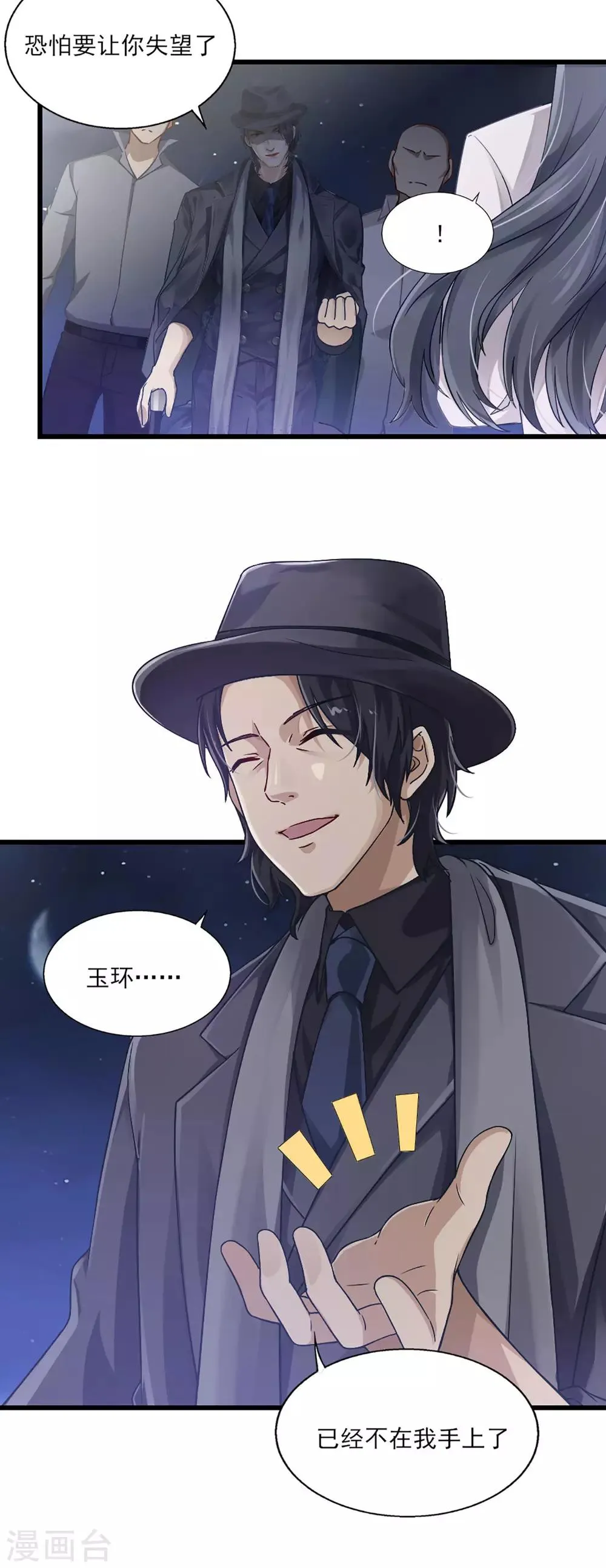 第25话 唐剑剑首 第12页