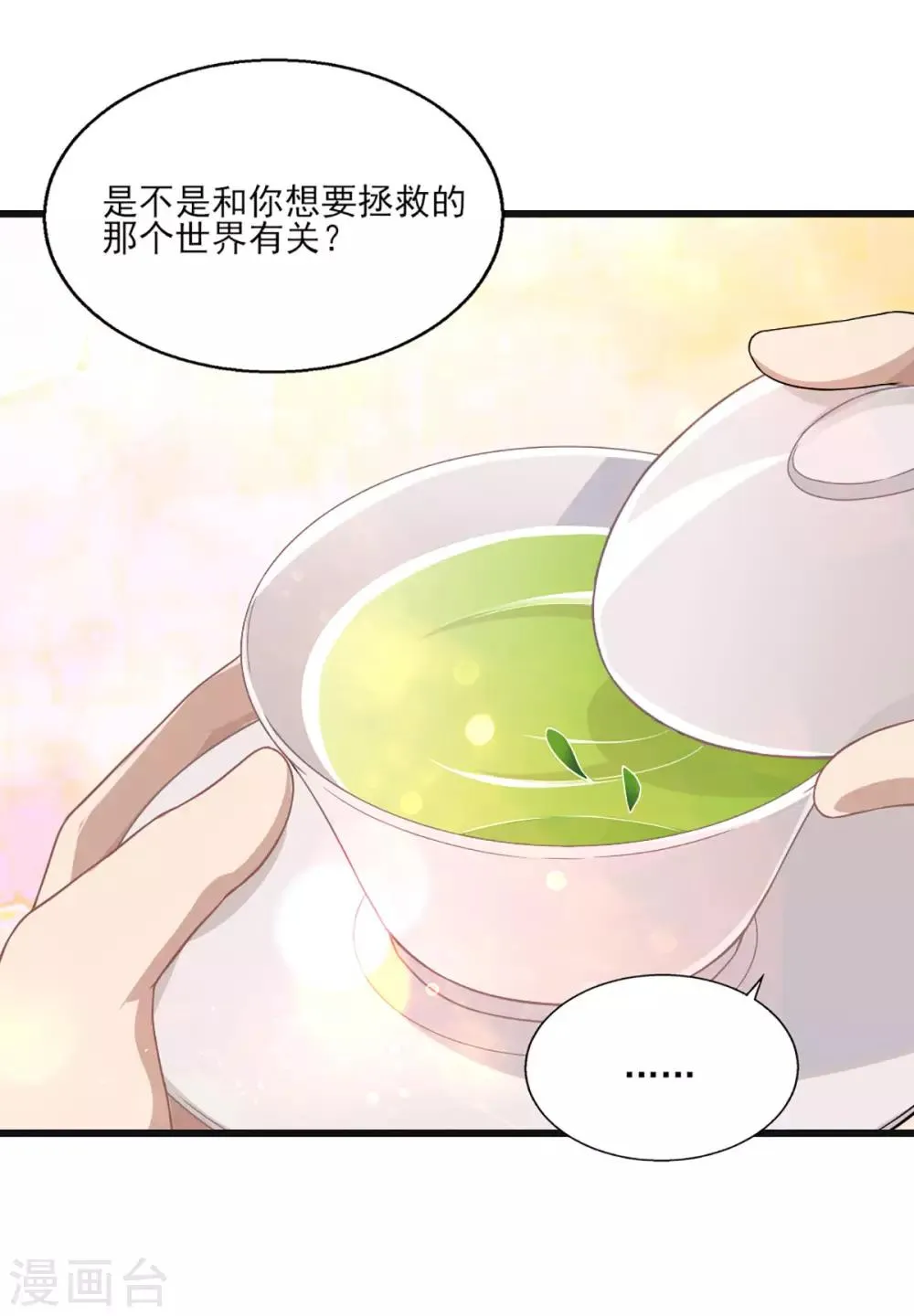第25话 唐剑剑首 第18页
