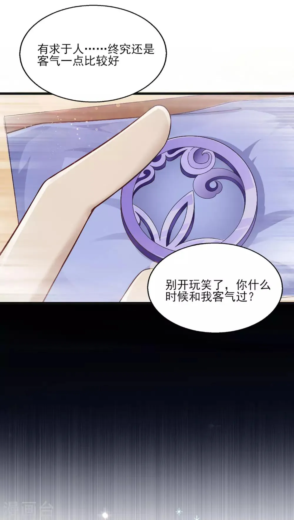 第25话 唐剑剑首 第21页