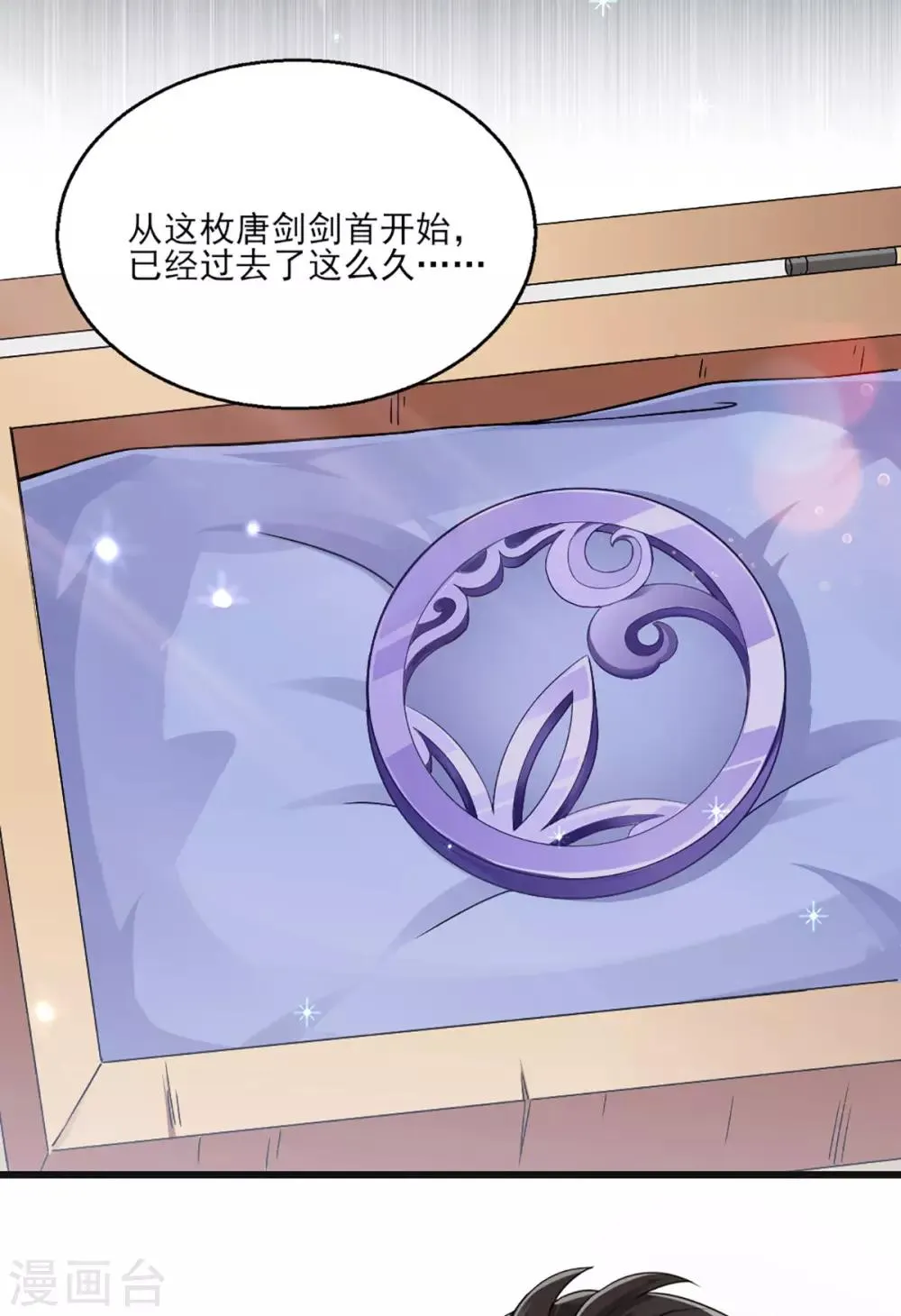 第25话 唐剑剑首 第22页