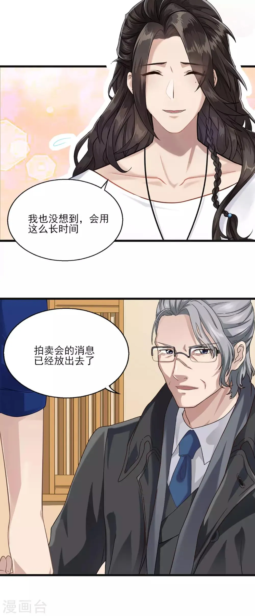 第25话 唐剑剑首 第23页
