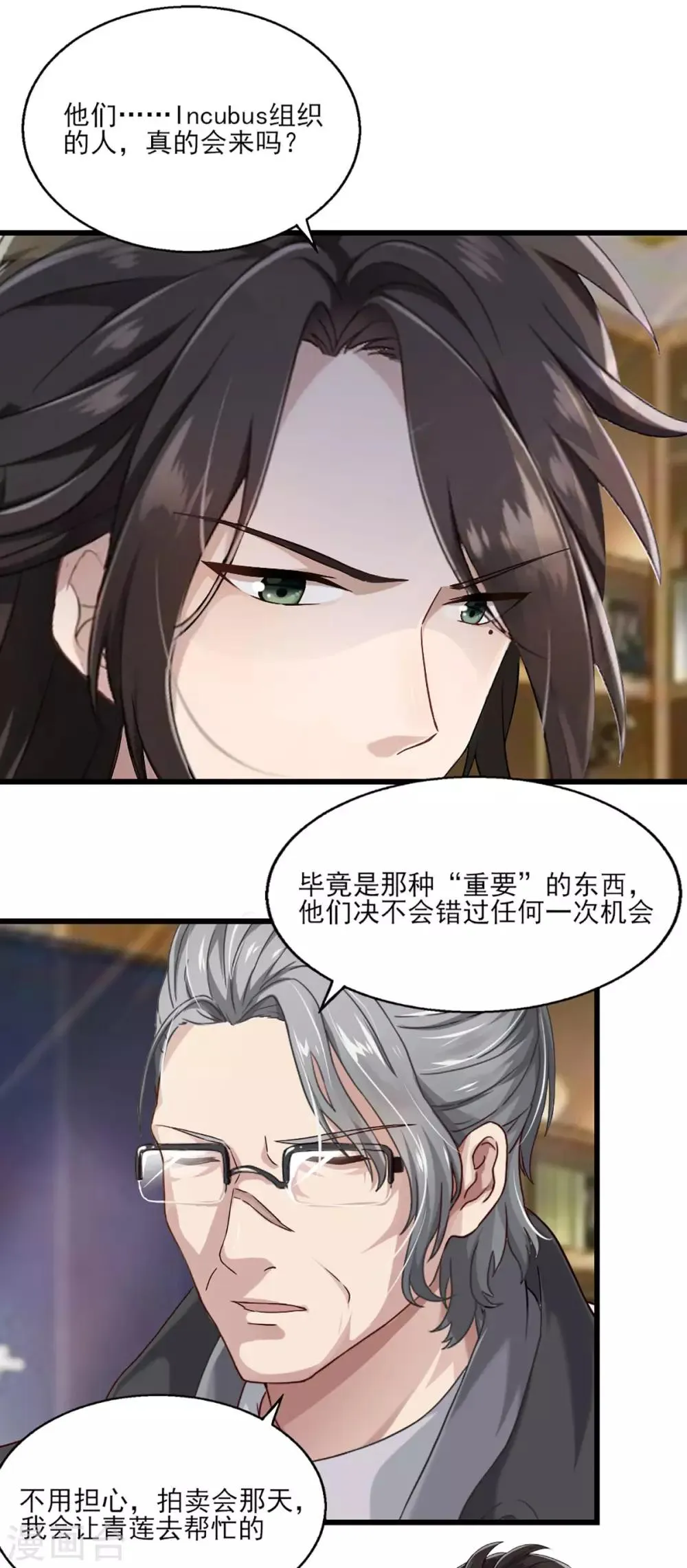 第25话 唐剑剑首 第24页