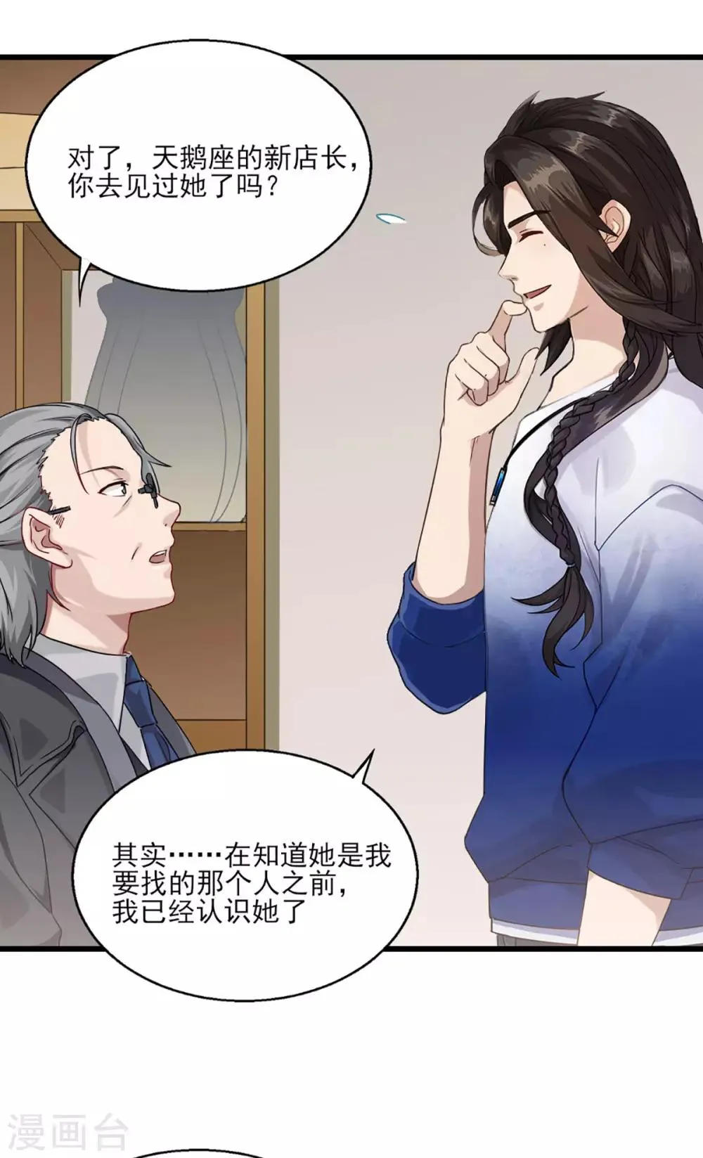 第25话 唐剑剑首 第26页