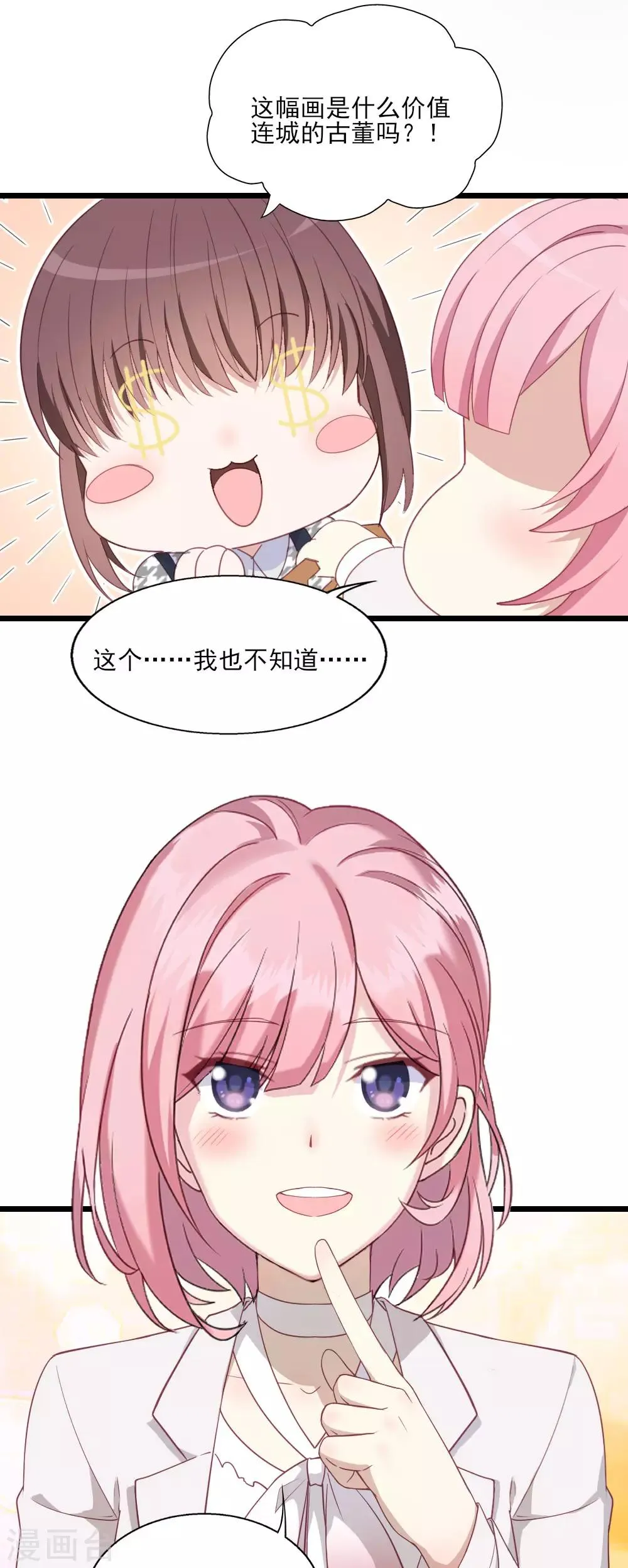 第24话 古画来历 第4页