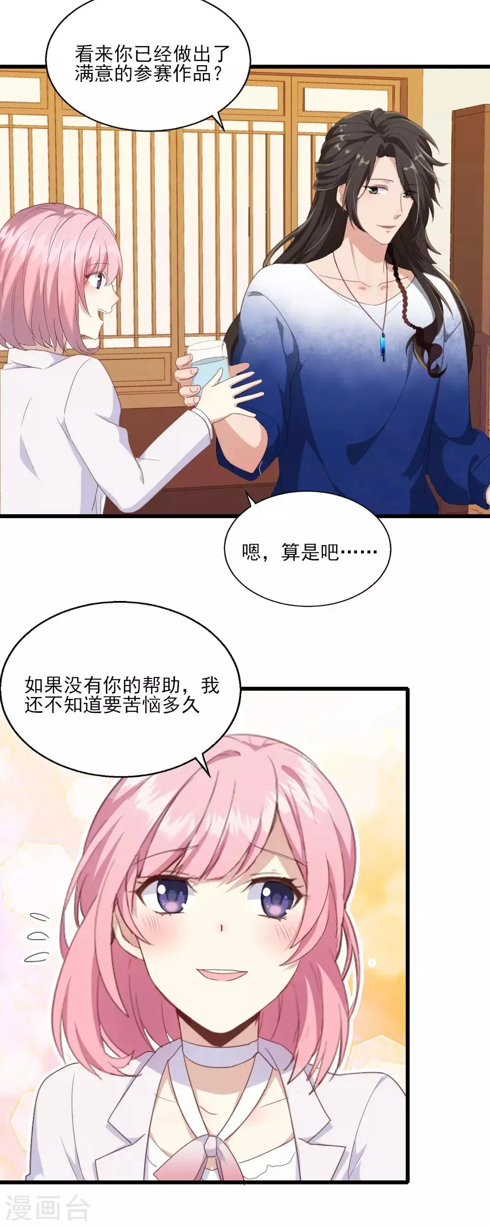 第24话 古画来历 第7页