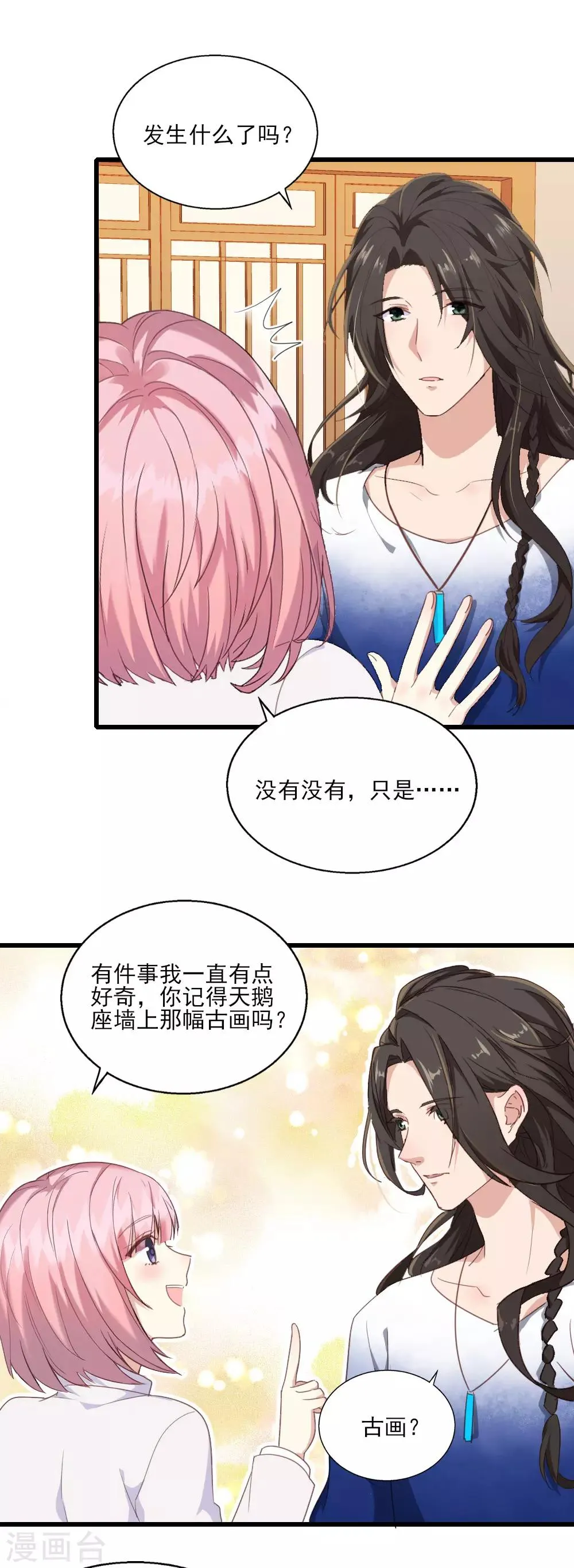 第24话 古画来历 第8页