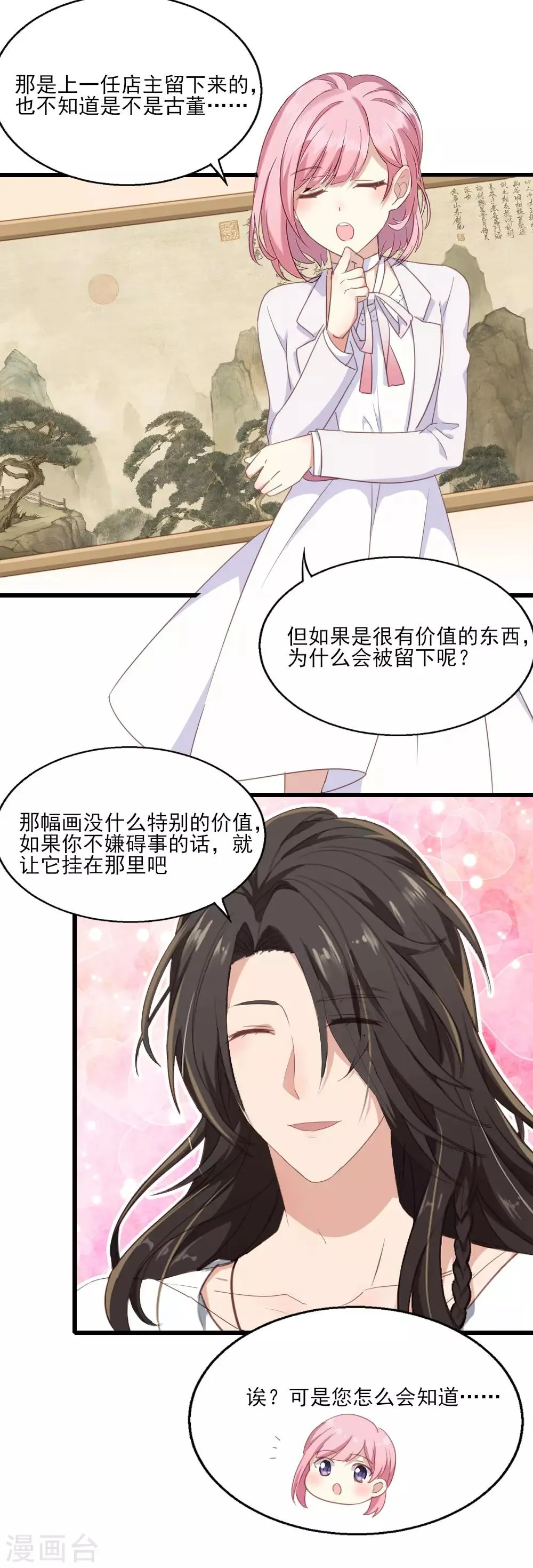 第24话 古画来历 第9页
