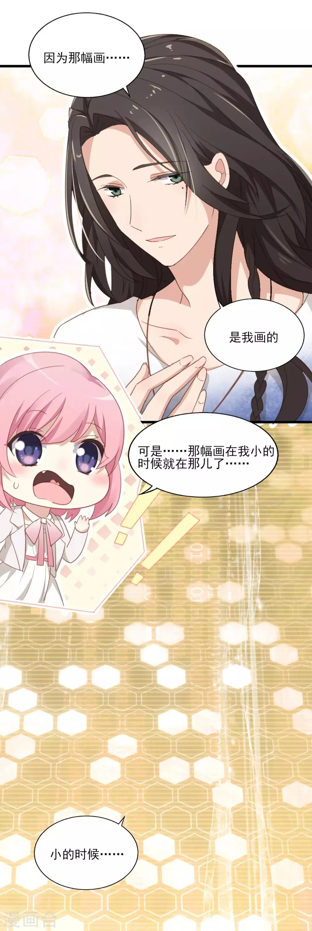 第24话 古画来历 第10页